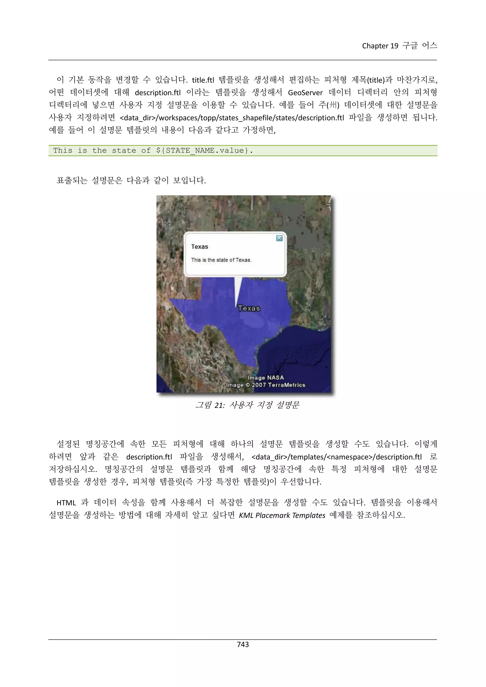 GeoServer 2.4.x 한국어 사용자 지침서