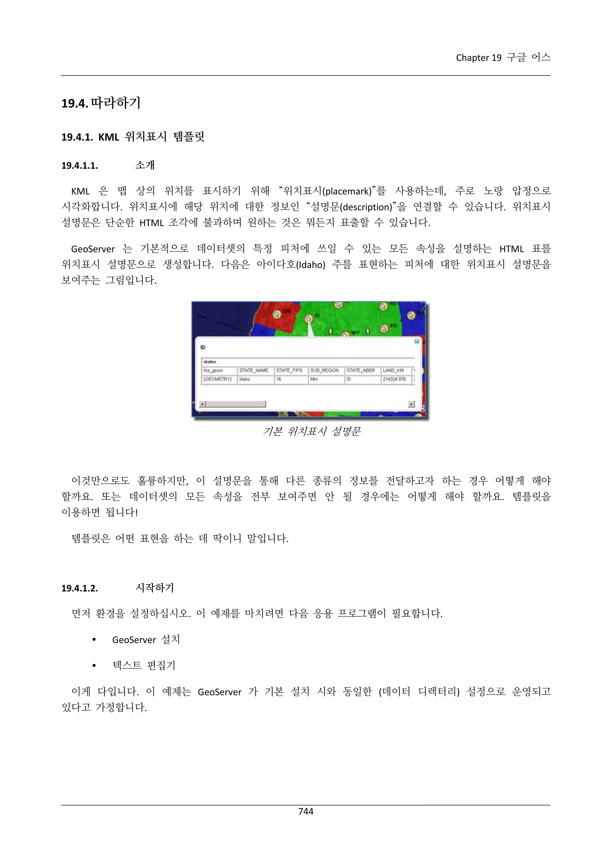 GeoServer 2.4.x 한국어 사용자 지침서