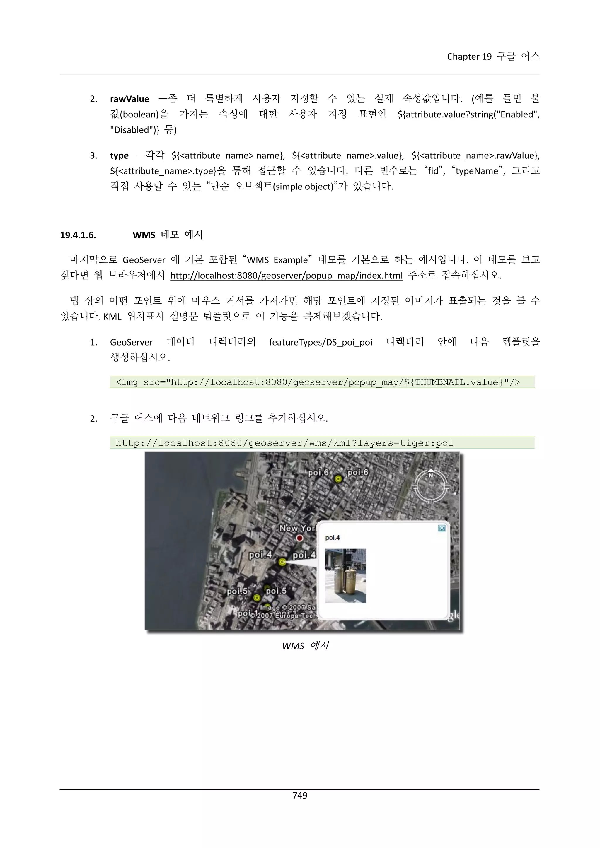 GeoServer 2.4.x 한국어 사용자 지침서
