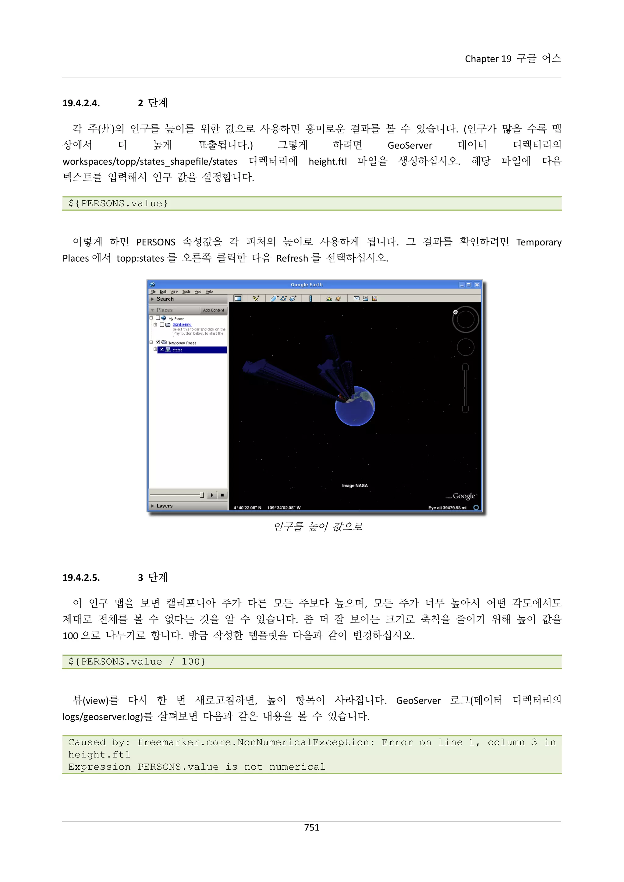 GeoServer 2.4.x 한국어 사용자 지침서