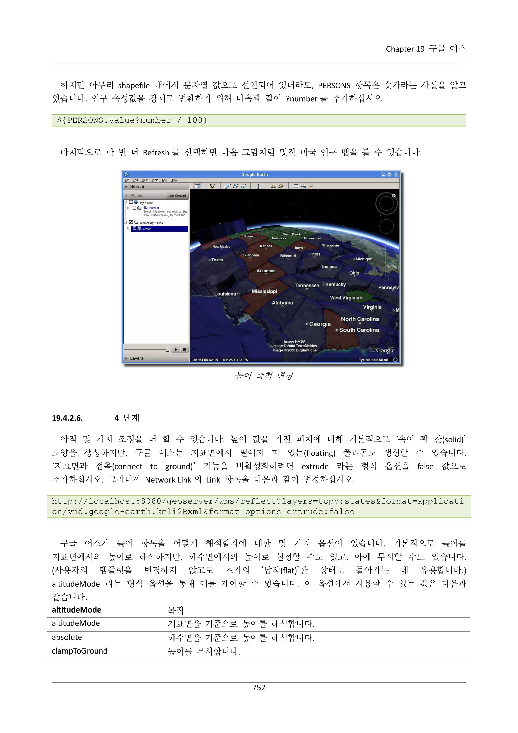 GeoServer 2.4.x 한국어 사용자 지침서