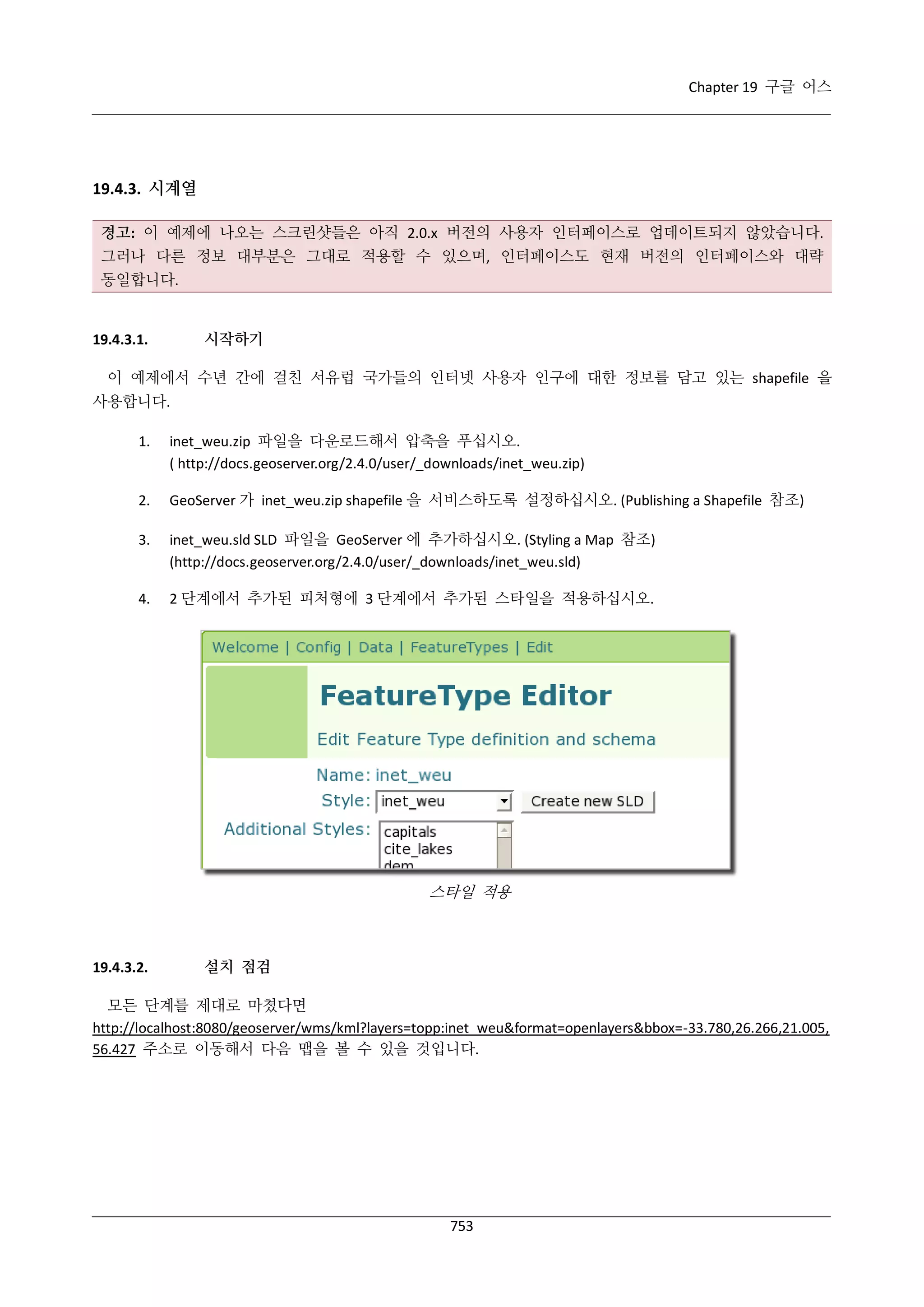 GeoServer 2.4.x 한국어 사용자 지침서