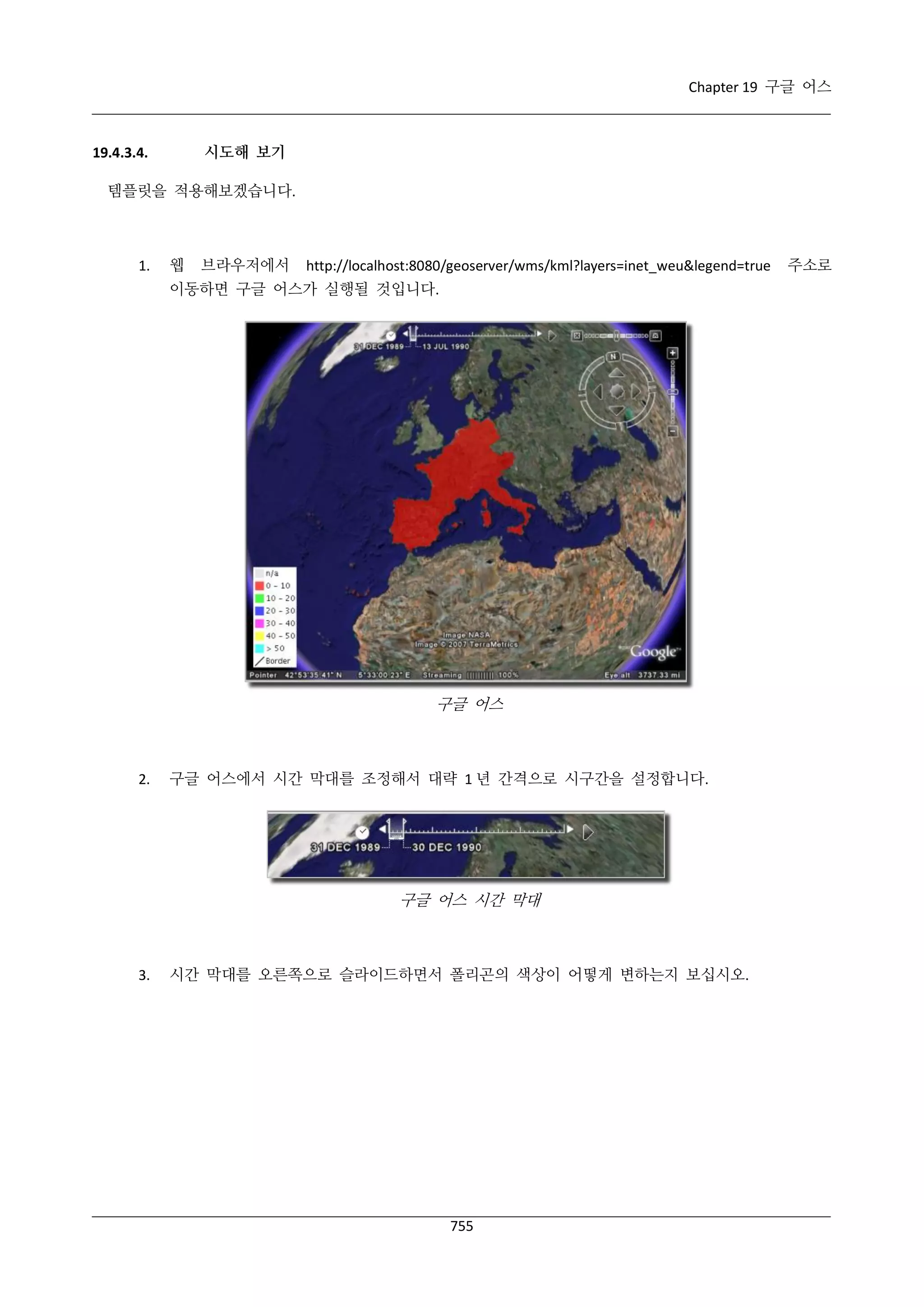 GeoServer 2.4.x 한국어 사용자 지침서