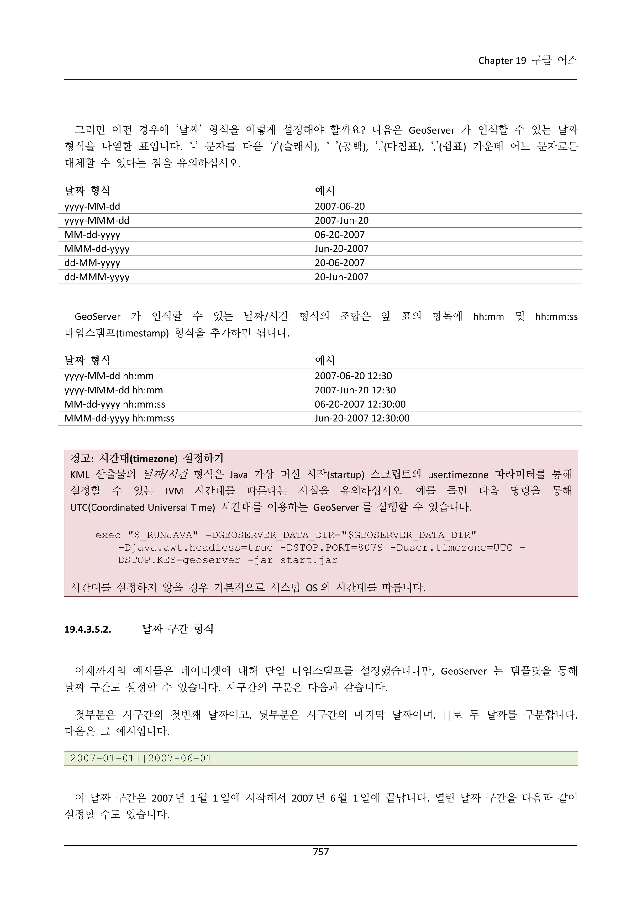 GeoServer 2.4.x 한국어 사용자 지침서