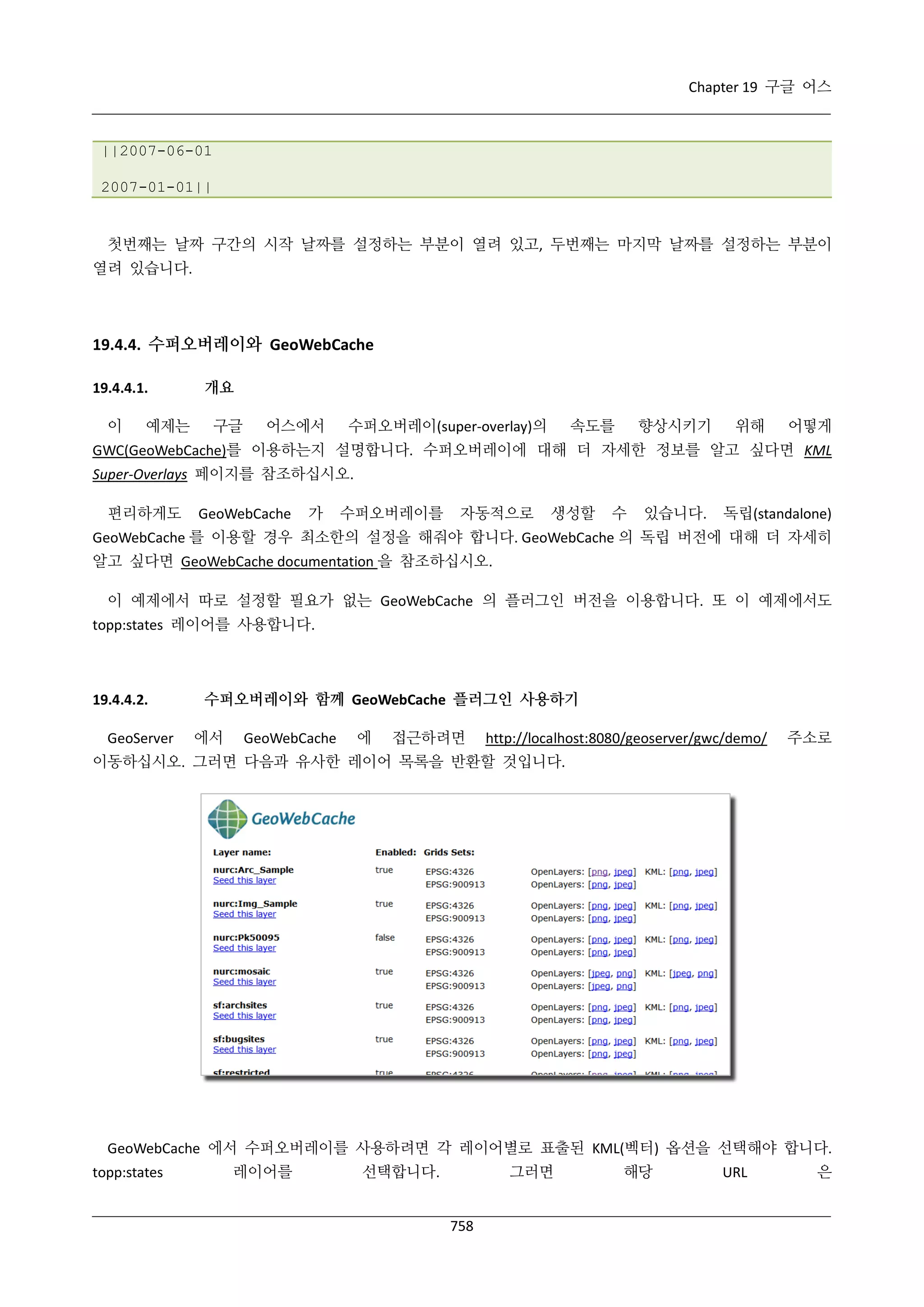 GeoServer 2.4.x 한국어 사용자 지침서