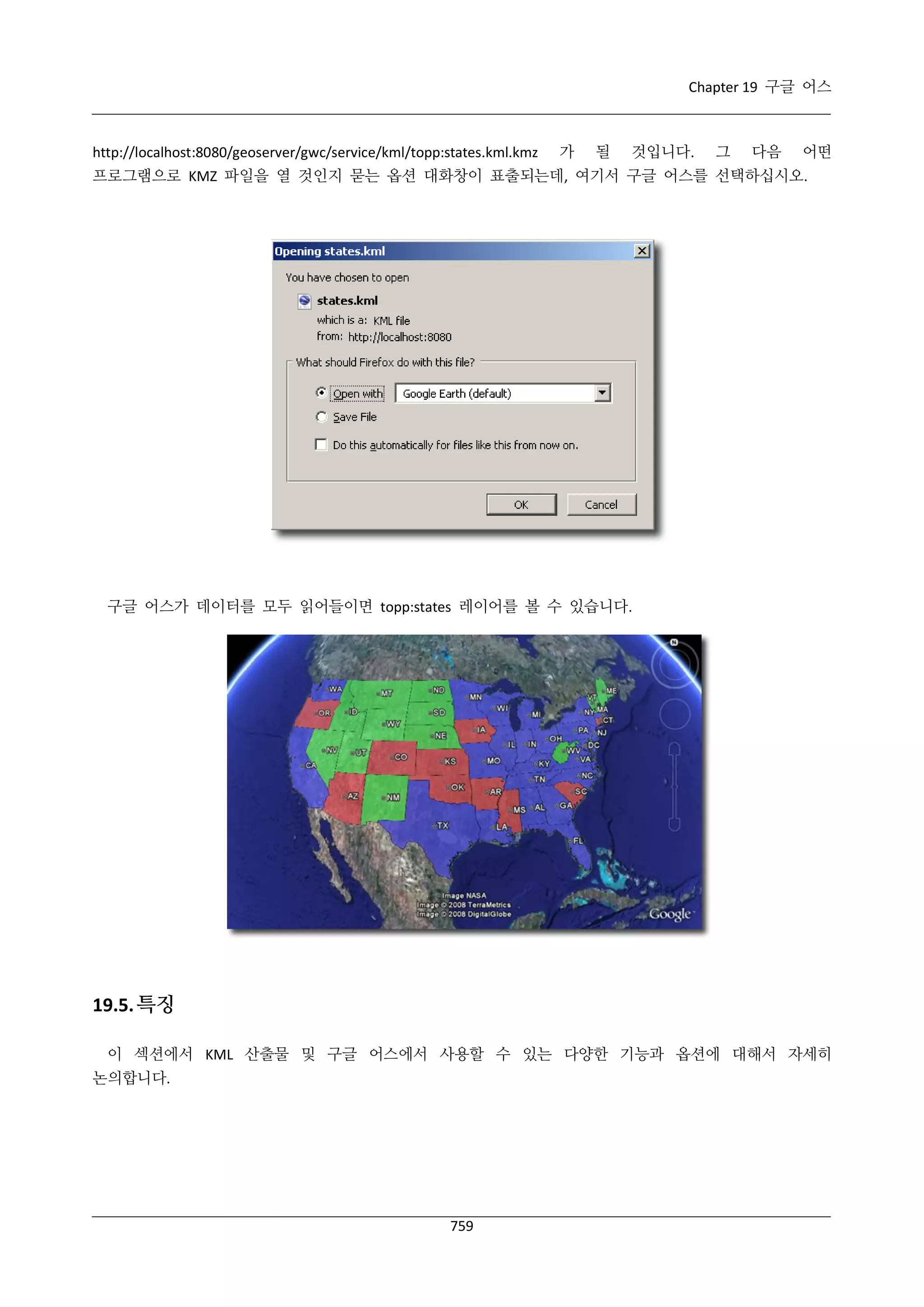 GeoServer 2.4.x 한국어 사용자 지침서