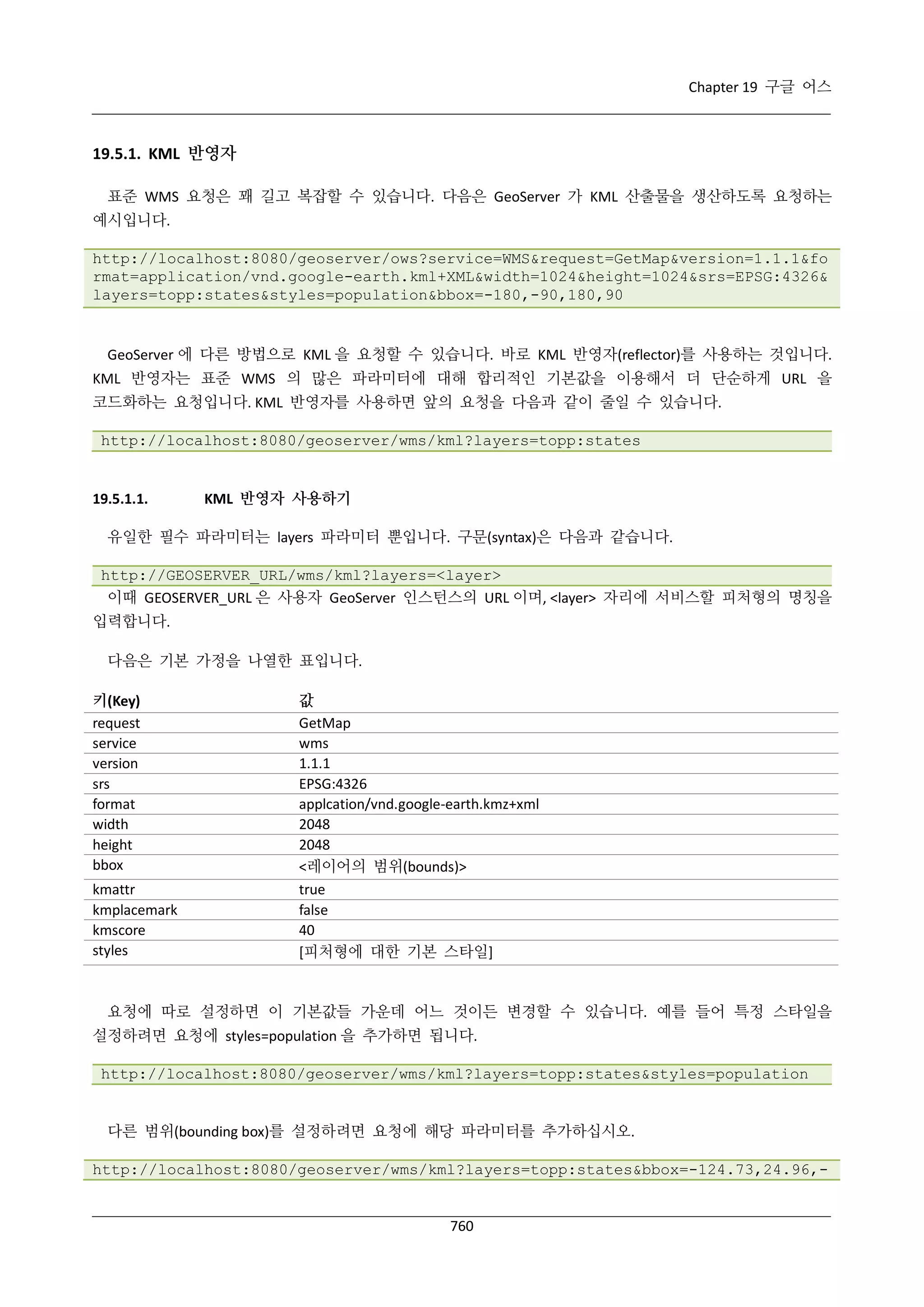 GeoServer 2.4.x 한국어 사용자 지침서