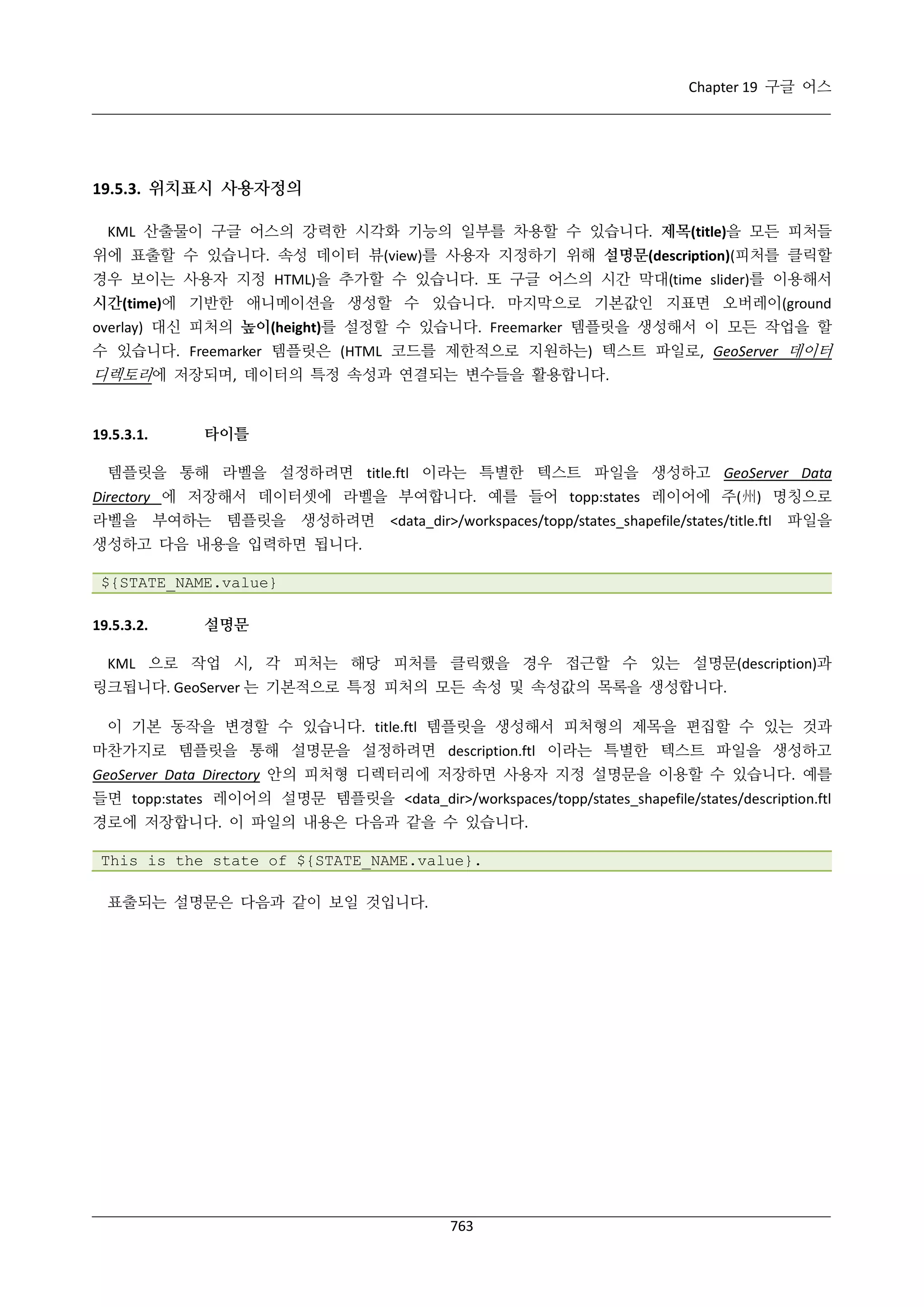 GeoServer 2.4.x 한국어 사용자 지침서