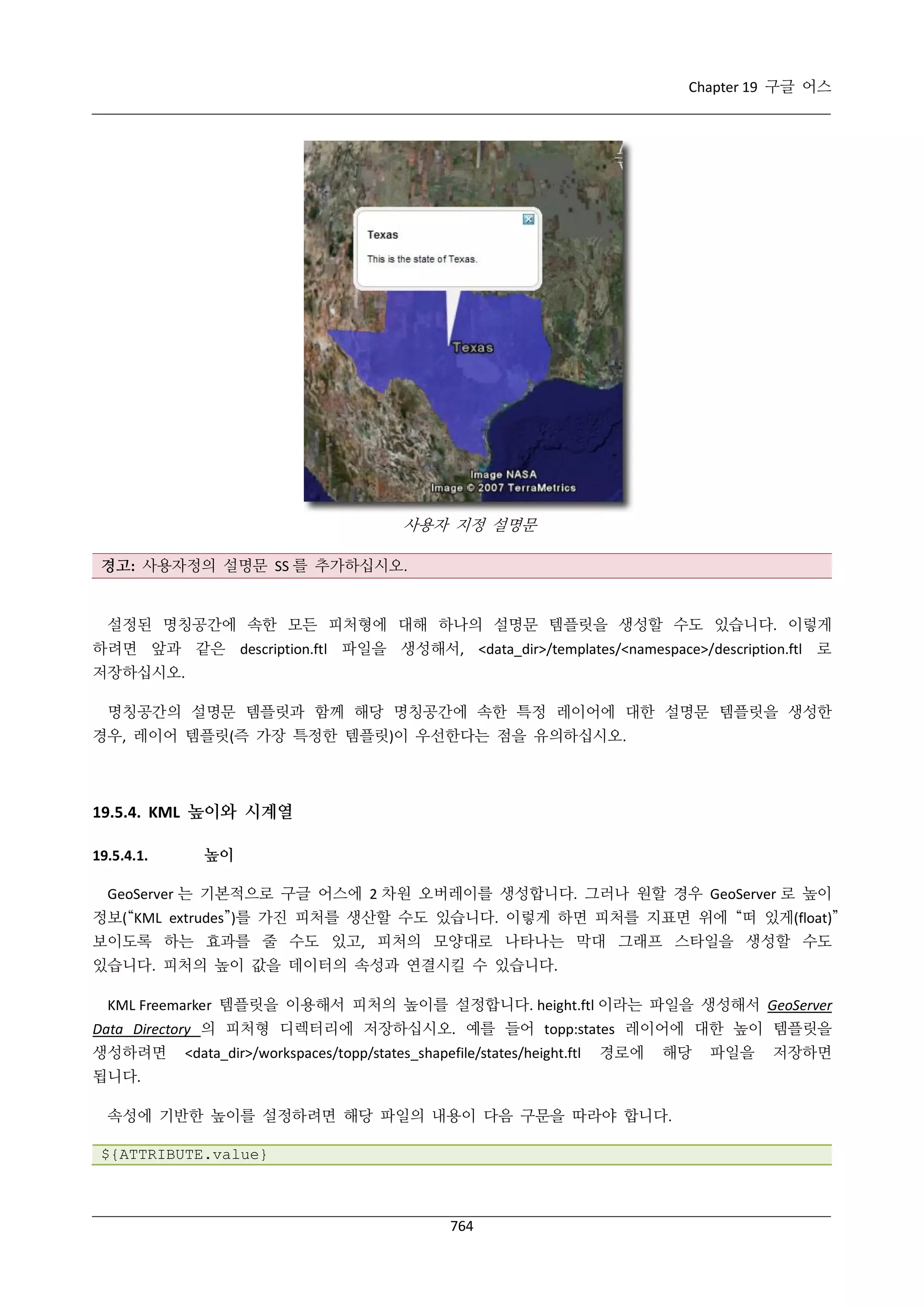 GeoServer 2.4.x 한국어 사용자 지침서