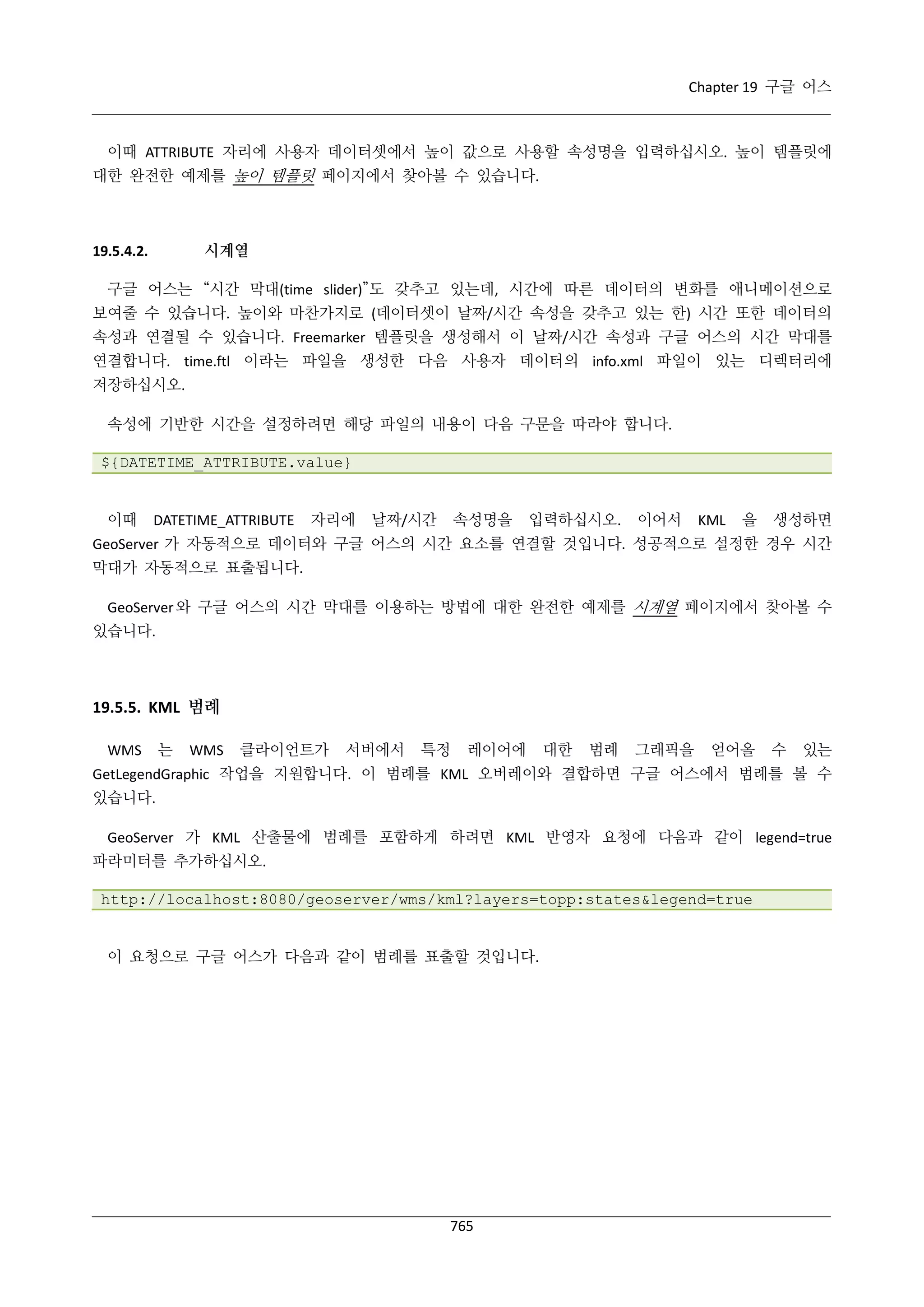 GeoServer 2.4.x 한국어 사용자 지침서