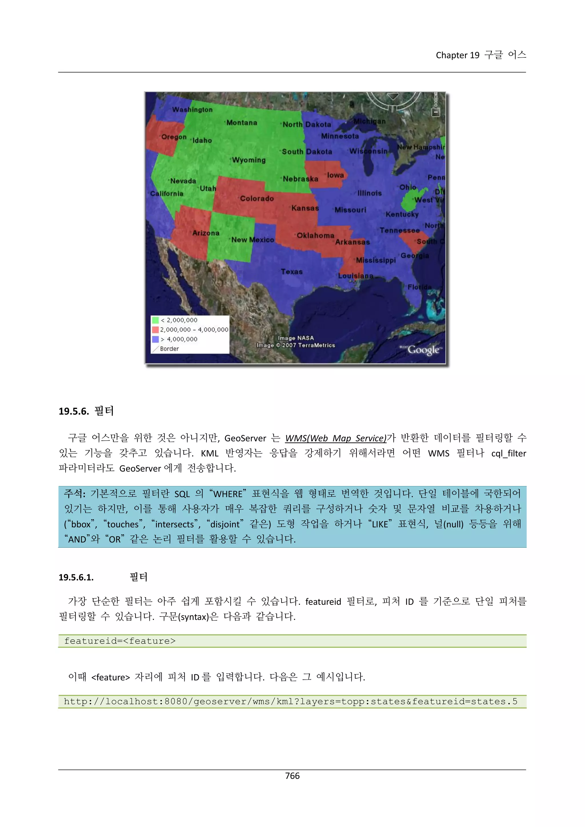 GeoServer 2.4.x 한국어 사용자 지침서
