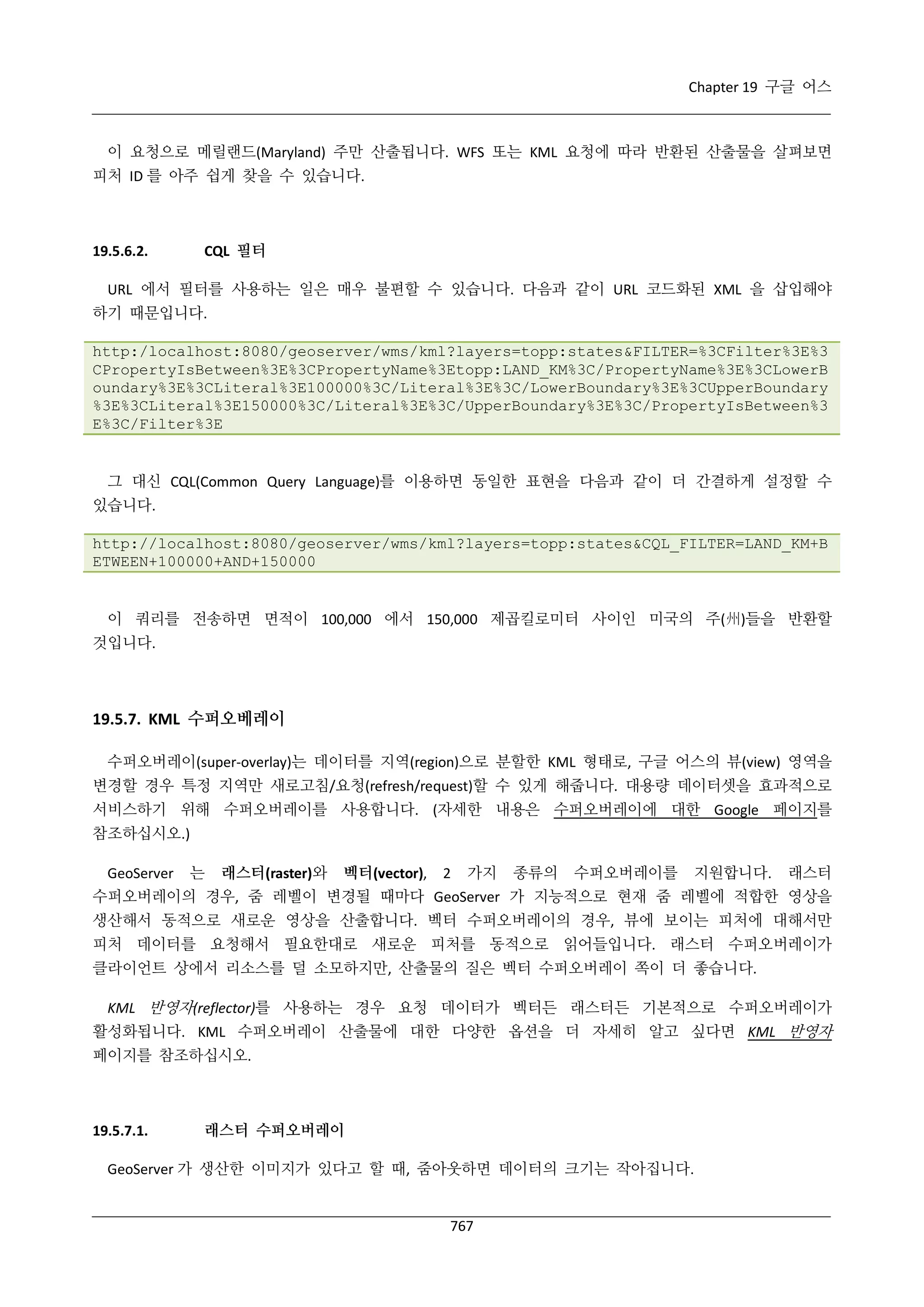 GeoServer 2.4.x 한국어 사용자 지침서