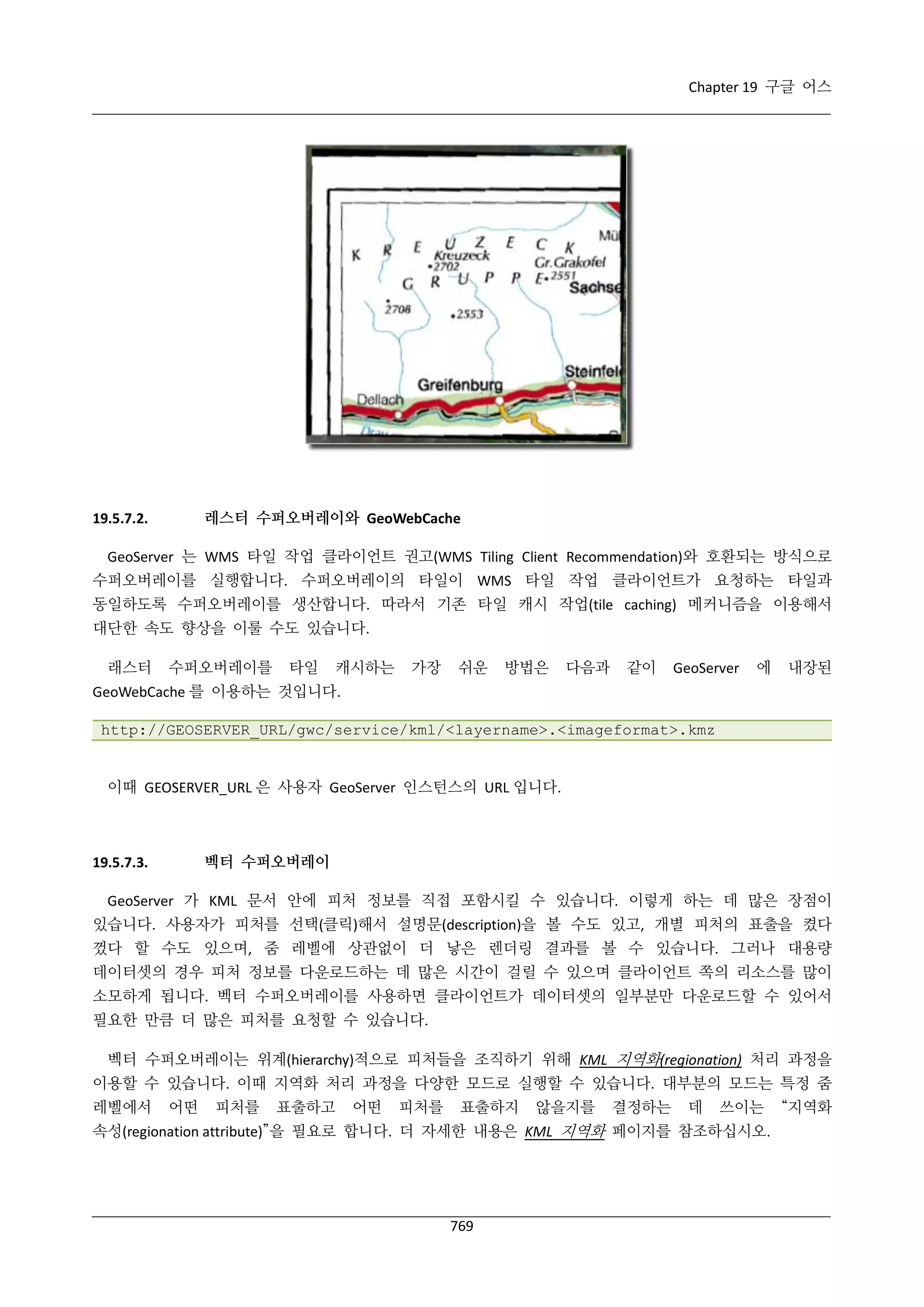 GeoServer 2.4.x 한국어 사용자 지침서