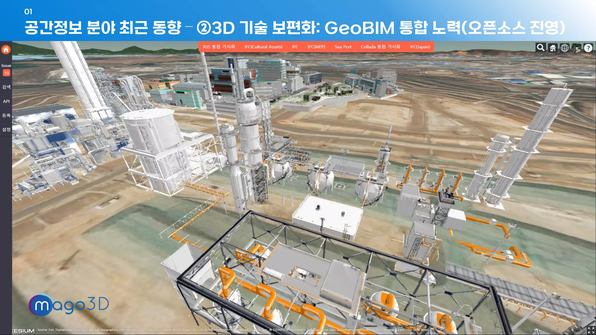 공간정보 분야 최근 동향 – ②3D 기술 보편화: GeoBIM 통합 노력(오픈소스 진영)
01
- 40 -
 