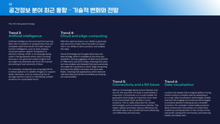 - 7 -
공간정보 분야 최근 동향 – 기술적 변화와 전망
01
 