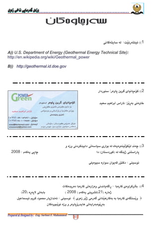 A)) U.S. Department of Energy (Geothermal Energy Technical Site):
http://en.wikipedia.org/wiki/Geothermal_power
http://geothermal.id.doe.govB))
! " # $%& ' ( ) #*
+ , # - # . /, & 0
12345 0
67 4
# 8#9 & # - + & "
13:-53- ##" ;3
<+ 1 ) # # # 2 =>+&?@(A B ?=
4 C + D & ) - # " #
 