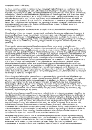 υποκείμενο για την εκτέλεσή της.

Ας δούμε τώρα πώς μπορεί να προσεγγιστεί μια περιγραφή της βούλησης και της ελευθερίας της στο
νοητικό επίπεδο περιγραφής έτσι ώστε να διατηρούνται οι σημασίες που θεωρούμε σημαντικές. Για την
παρακάτω περιγραφή, θα θεωρήσω μια αναπαραστασιακή περιγραφή του νου, γενικά, και του ενσυνείδητου
υποκειμένου, ειδικότερα. Η αναπαραστασιακή προσέγγιση δεν είναι υποχρεωτική, ούτε δεσμευτική για το
συμπέρασμα που θα ακολουθήσει, και δε νομίζω ότι το επηρεάζει. Τη χρησιμοποιώ επειδή υπάρχει ένα
αξιοπρόσεκτο προσχέδιο προς αυτή την κατεύθυνση, από το φιλόσοφο του νου Thomas Metzinger, και
επειδή είναι κάπως πιο απλό να συνεννοηθούμε, περιγράφοντας τι εννοούμε με αναπαραστασιακούς
όρους. Αν η επιλογή αυτή είναι λανθασμένη, και για τη σωστή δυναμική περιγραφή τελικά χρειαστούμε μη
αναπαραστασιακή προσέγγιση, τότε θα είναι πολύ δυσκολότερο να συνεννοηθούμε, ακόμα κι αν
καταλήξουμε στο ίδιο συμπέρασμα.

Επίσης, για την περιγραφή που ακολουθεί θα θεωρήσω ότι το σύμπαν είναι απόλυτα αιτιοκρατικό.

Θα υιοθετήσω τη θέση του σκληρού ντετερμινισμού, παρότι είναι άγνωστο και αδιάφορο αν είναι σωστή ή
όχι, επειδή διαισθητικά έχουμε την εντύπωση ότι η επιλογή αυτή είναι αντίθετη με την ιδέα της ελεύθερης
βούλησης. Αν πετύχουμε να περιγράψουμε μια επαρκώς ικανοποιητική ελευθερία της βούλησης με την
υπόθεση της απόλυτης αιτιοκρατίας, τότε θα είναι διαισθητικά αποδεκτό ότι έχουμε καλύψει τη δυσκολότερη
εκδοχή. Άρα οι άλλες εναλλακτικές που ίσως υπάρχουν δεν θα θεωρηθεί ότι αποτελούν εμπόδιο στη
γενίκευση.

Έστω, λοιπόν, μια αναπαραστασιακή θεωρία του ενσυνείδητου νου, η οποία περιλαμβάνει την
αναπαράσταση του υποκειμένου, μέσα σε ένα απόλυτα αιτιοκρατικό φυσικό κόσμο. Ο νους αυτός αποτελεί
λειτουργία ενός εγκεφάλου, ενός βιολογικού οργάνου το οποίο υπόκειται πλήρως στους νόμους της φυσικής
όπως και κάθε άλλο φυσικό αντικείμενο. Η λειτουργία του εγκεφάλου ανάγεται πλήρως διαθεωρητικά από τη
νευροεπιστήμη στην κυτταρική βιολογία, τη μοριακή βιολογία, τη χημεία και τη φυσική. Η αναπαράσταση του
ενσυνείδητου υποκειμένου περιλαμβάνει μια αναπαράσταση του εαυτού, ως αναδρομή, που υποστηρίζει την
αυτεπίγνωση και την ενδοσκόπηση. Επίσης, η αναπαράσταση του υποκειμένου περιλαμβάνει την
αναπαράσταση του αντιληπτού και νοούμενου περιβάλλοντος, ως αντικειμένου. Τέλος, περιλαμβάνει και τη
σχέση μεταξύ εαυτού και περιβάλλοντος. Έτσι, υποστηρίζει και την επίγνωση της αντίληψης, και την
ιδιοκτησία των αντιλημμάτων, καθώς αυτά αποτελούν μια αναπαριστώμενη ιδιωτική σχέση μεταξύ του
αναπαριστώμενου εαυτού και του αναπαριστώμενου περιβάλλοντος. Με μερικές ακόμα αναπαραστασιακές
προσθήκες, το μοντέλο αυτό αποτελεί ένα πλήρη ενσυνείδητο υποκειμενικό εαυτό. Οποιαδήποτε
υλοποίηση των κατάλληλων αναπαραστασιακών συνθηκών, είτε σε ανθρώπινο εγκέφαλο είτε οπουδήποτε
αλλού, θα συνιστά ενσυνείδητο υποκείμενο. Για περισσότερες λεπτομέρειες, δείτε τη δουλειά του Metzinger,
και ιδιαίτερα το βιβλίο του «Being no one».

Η προσέγγιση αυτή είναι απλώς η ενσωμάτωση της φαινομενολογίας στο σύνολο των δεδομένων που
πρέπει να εξηγήσει μια μελλοντική πλήρης γνωσιακή επιστήμη. Δηλαδή, είναι η περιγραφή της συνείδησης
με όρους γνωσιακής επεξεργασίας. Αναγνωρίζουμε ότι το φαινόμενο της βούλησης που θέλουμε να
μελετήσουμε επιστημονικά δεν είναι ζήτημα αιτιότητας ούτε ζήτημα ελευθερίας. Είναι ζήτημα νοητικής
λειτουργίας και ειδικότερα ζήτημα φαινομενολογίας. Η βούληση είναι μια υποκειμενική αίσθηση. Άρα, τη
μεταχειριζόμαστε όπως και όλες τις άλλες πτυχές της υποκειμενικότητας: με ένα μοντέλο του νου που αφορά
ειδικά στη φαινομενολογία, και στις αναπόσπαστες όψεις της υποκειμενικότητας, της προοπτικής, της
ιδιοκτησίας, της αυτονομίας και της δράσης.

Η προσέγγιση αυτή εντάσσει ομαλά το φαινόμενο της βούλησης στο υπόλοιπο πρόγραμμα της μελέτης του
νου. Δεν προϋποθέτει κάποια συγκεκριμένη σχέση μεταξύ της φαινόμενης βούλησης και της αιτιότητας στο
νοητικό επίπεδο, ούτε φυσικά στο εγκεφαλικό επίπεδο. Αυτό είναι ένα σημείο με ιδιαίτερη σημασία. Το ότι
αναπαρίσταται νοητικά μια σχέση του αναπαριστώμενου εαυτού και κάποιου στόχου δράσης, δεν σημαίνει
ότι ο στόχος είναι η αιτία της δράσης. Θα μπορούσε να είναι, θα μπορούσε και να μην είναι. Αυτό είναι
ξεχωριστό ζήτημα μελέτης. Αν οι λόγοι αποτελούν αιτίες, στη νοητική περιγραφή, τότε η βούληση και η
συνακόλουθη δράση θα συνδέονται αιτιακά με αναπαραστάσεις των λόγων, στο νοητικό επίπεδο
περιγραφής. Αν η επιθυμία για κάποια πράξη αποτελεί όντως αιτία της πράξης στο νοητικό επίπεδο, τότε θα
πρέπει στο μοντέλο να προσομοιωθεί η σχετική αιτιότητα. Αντίθετα, αν η αίσθηση της βούλησης συνάγεται
εκ του αποτελέσματος, όπως προτείνει η θεωρία του Wegner, τότε η βούληση δεν έχει αιτιακή ισχύ στο
νοητικό μοντέλο ακόμα κι αν παρουσιάζεται ως αιτιακή φαινομενολογικά.

Θα πρέπει να ξεχωρίσουμε πολύ καλά το μοντέλο του φαινόμενου εαυτού, δηλαδή της φαινομενολογίας,
από το υπόλοιπο μοντέλο του μη συνειδητού νου, με το οποίο αλληλεπιδρά. Σίγουρα θα χρειαστούμε μια
αιτιακή περιγραφή στο νοητικό επίπεδο. Πρέπει να καταλάβουμε και να περιγράψουμε τις αναπαραστασιακές
καταστάσεις και τις τροχιές τους που συνιστούν σκέψη και δράση. Πρέπει να καταλάβουμε και να
περιγράψουμε τις νοητικές οντότητες που εξηγούν τις παρατηρήσεις στο νοητικό και το συμπεριφορικό
 