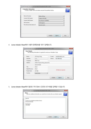 Gerbtool+평가판+신청하기16.2License Activation Wizard | PDF
