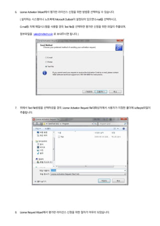 Gerbtool+평가판+신청하기16.2License Activation Wizard | PDF