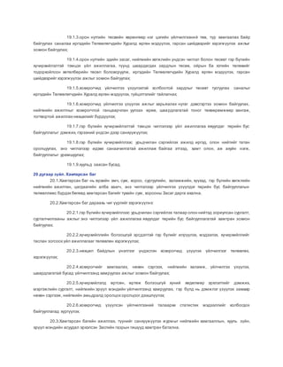 Ger buliin huchirhiilel 2017 | PDF