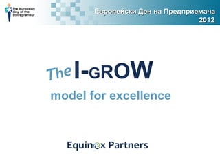 T he   I-GROW
model for excellence
 