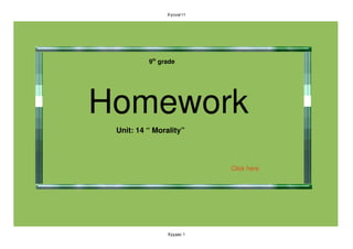 Хүснэгт1




          9th grade 




Homework 
 Unit: 14 “ Morality”




                           Click here




                Хуудас 1
 