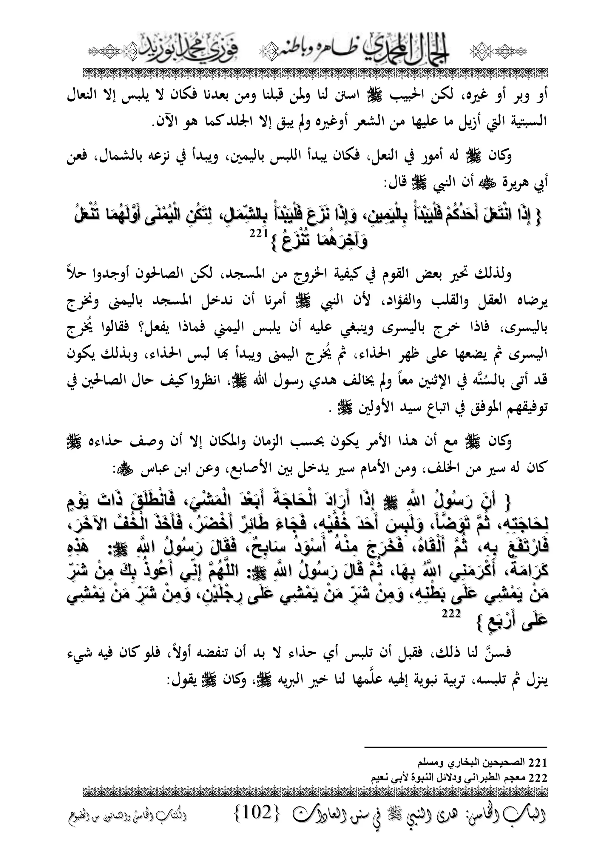 الجمال المحمدي لفضيلة الشيخ / فوزى محمد أبوزيد