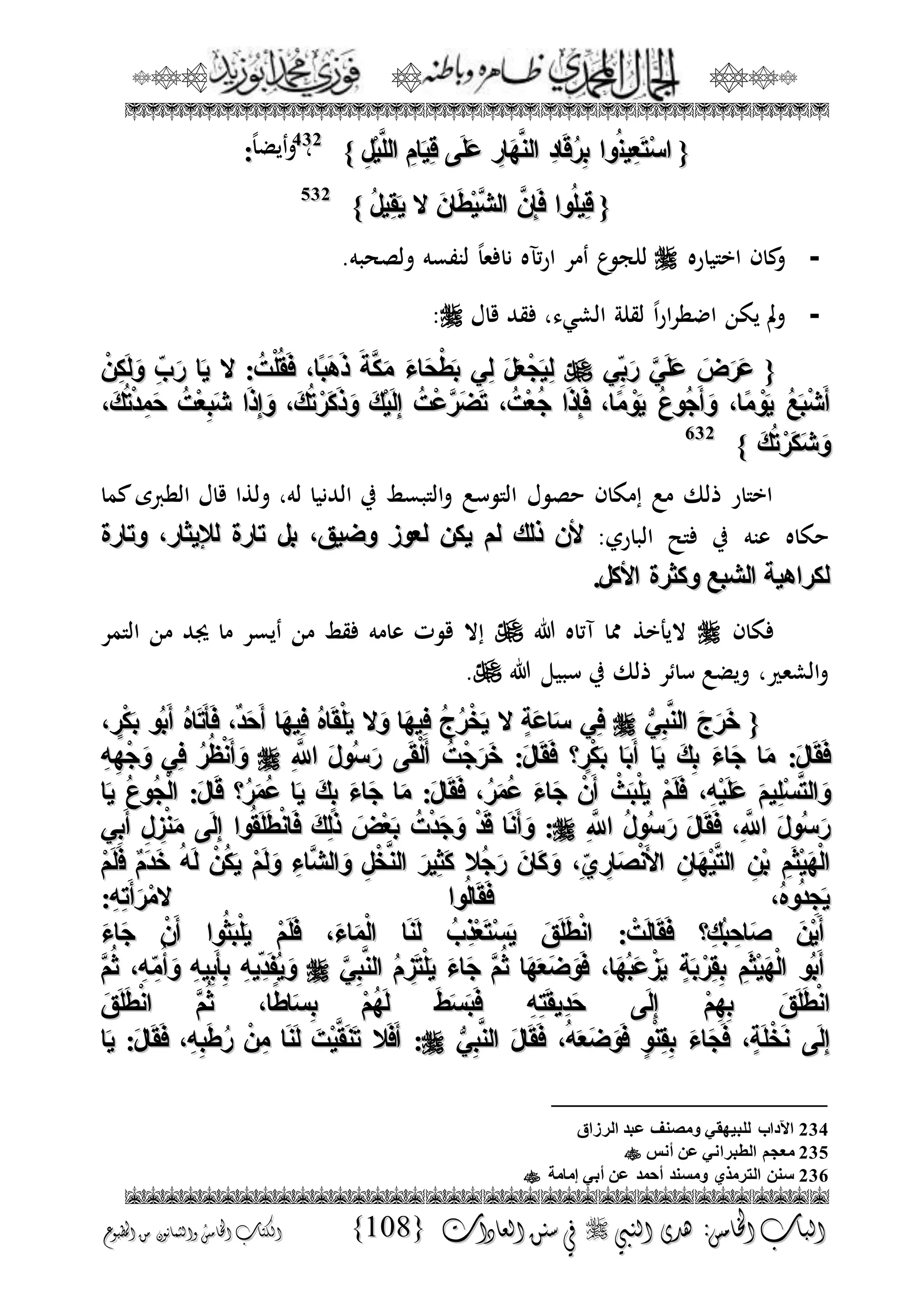 الجمال المحمدي لفضيلة الشيخ / فوزى محمد أبوزيد
