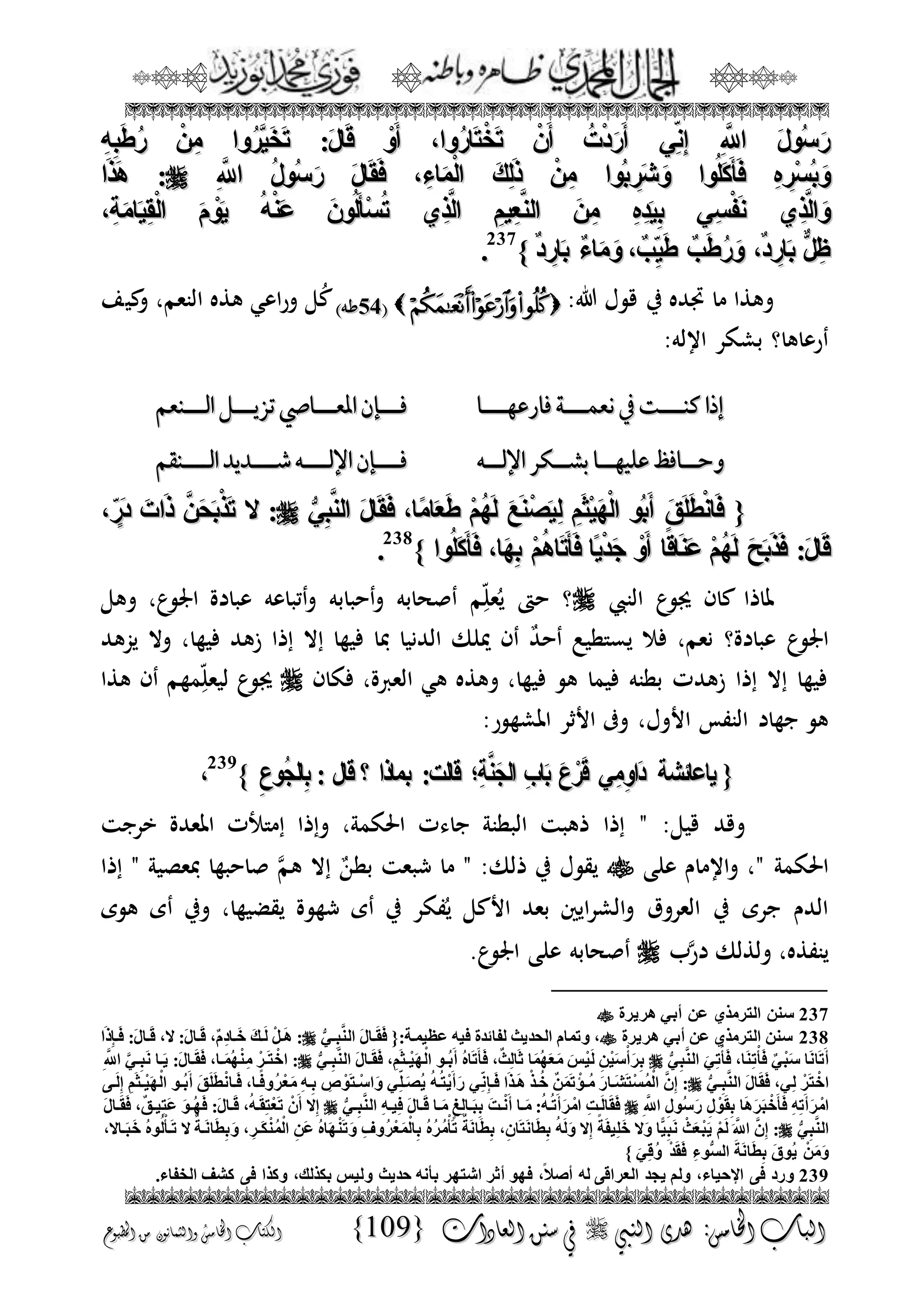 الجمال المحمدي لفضيلة الشيخ / فوزى محمد أبوزيد