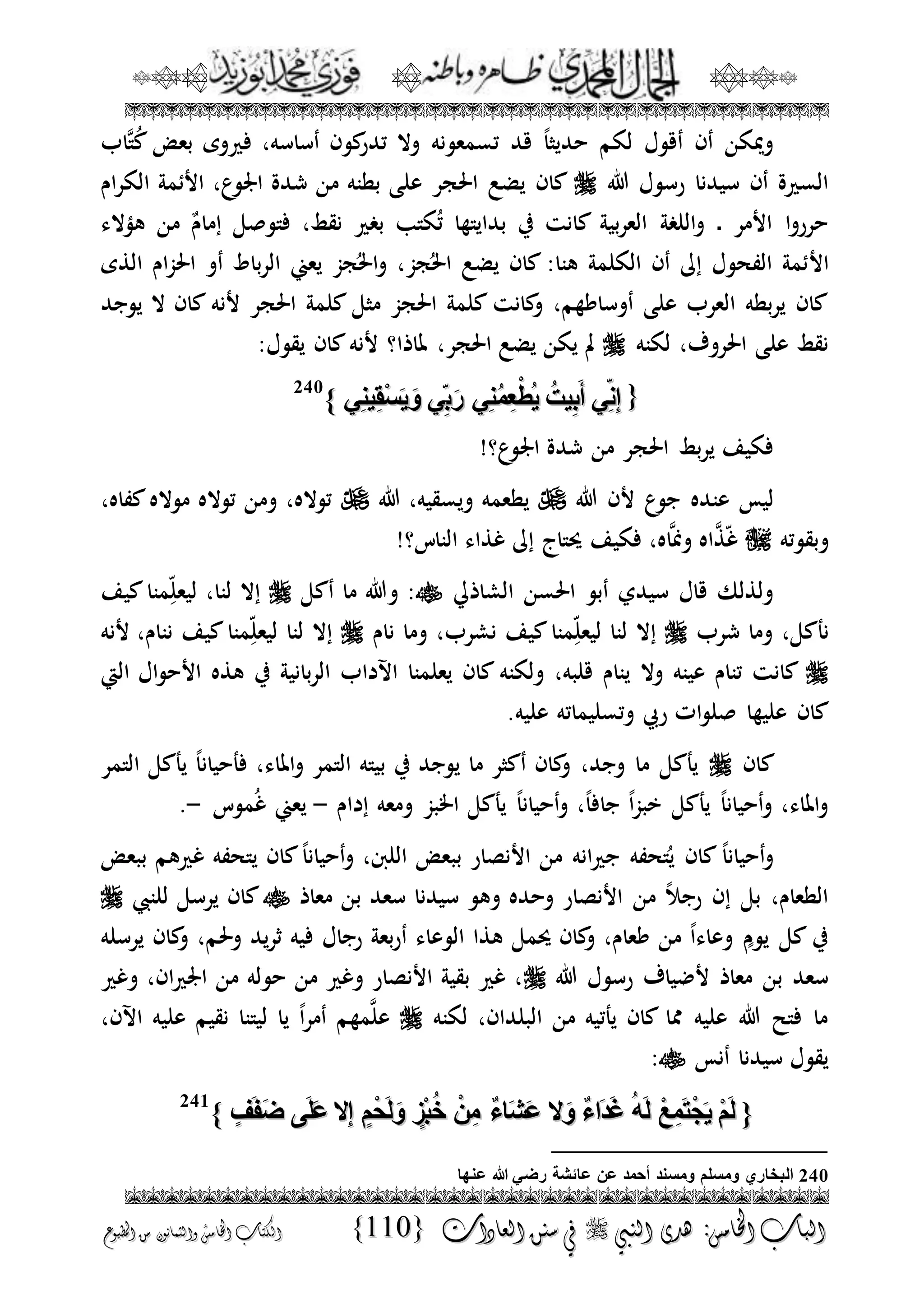 الجمال المحمدي لفضيلة الشيخ / فوزى محمد أبوزيد