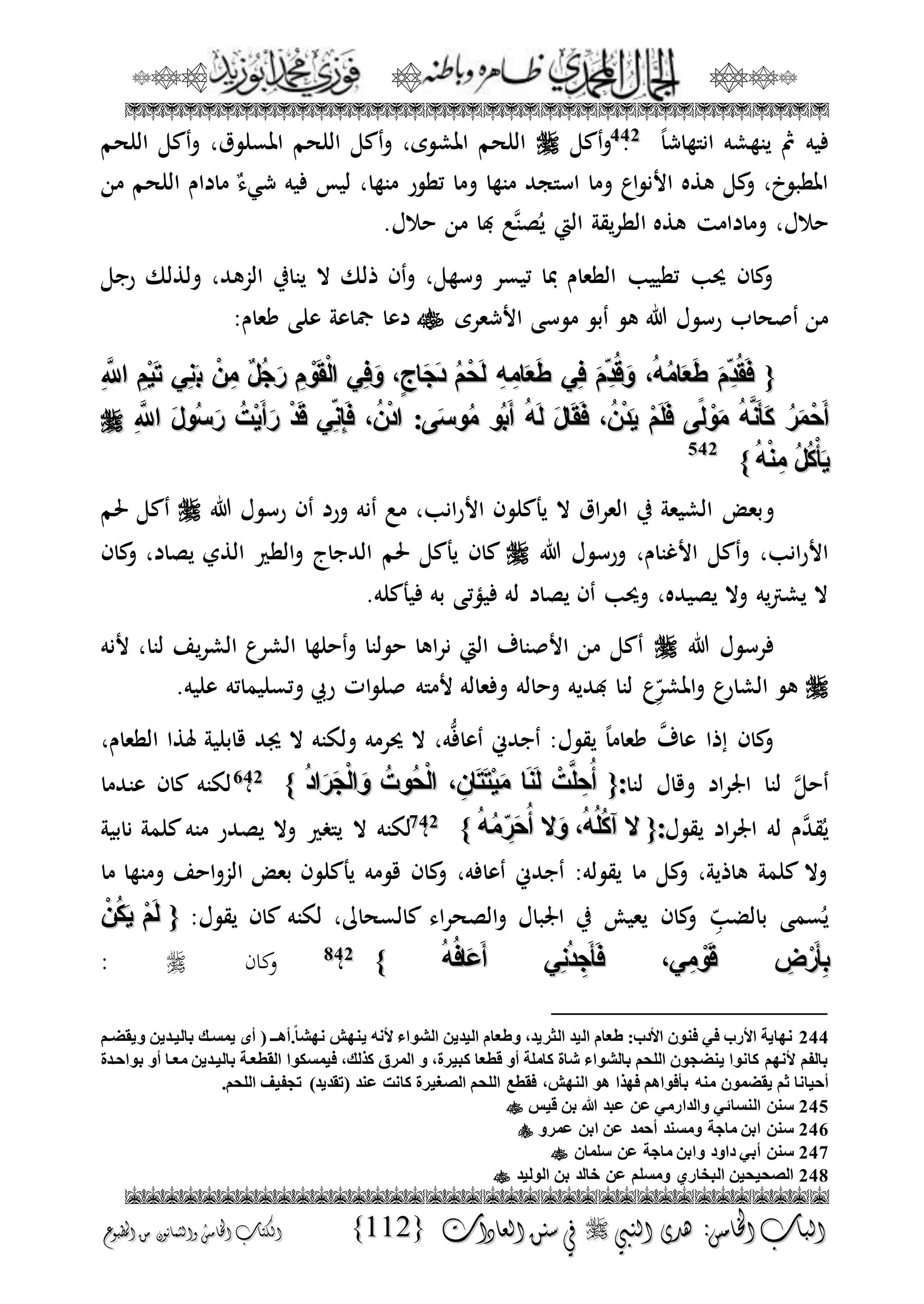 الجمال المحمدي لفضيلة الشيخ / فوزى محمد أبوزيد