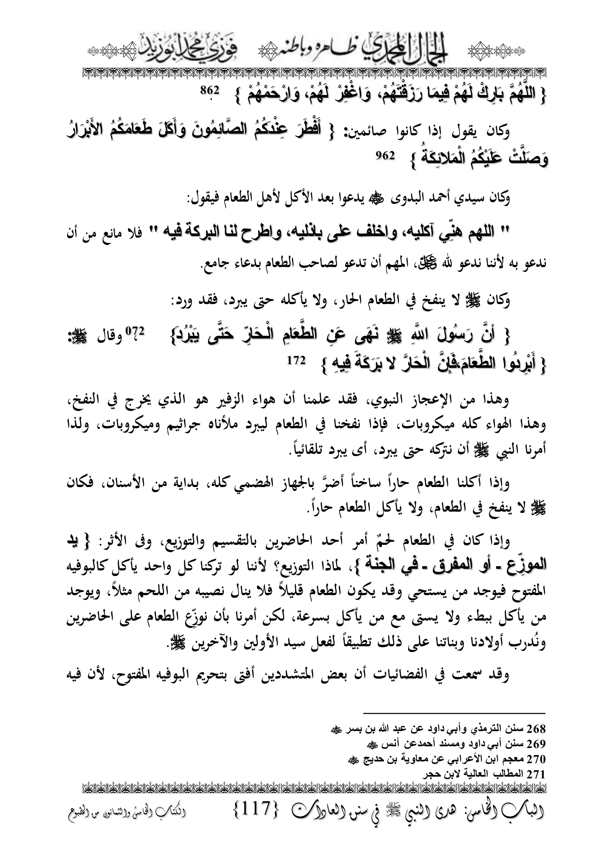 الجمال المحمدي لفضيلة الشيخ / فوزى محمد أبوزيد