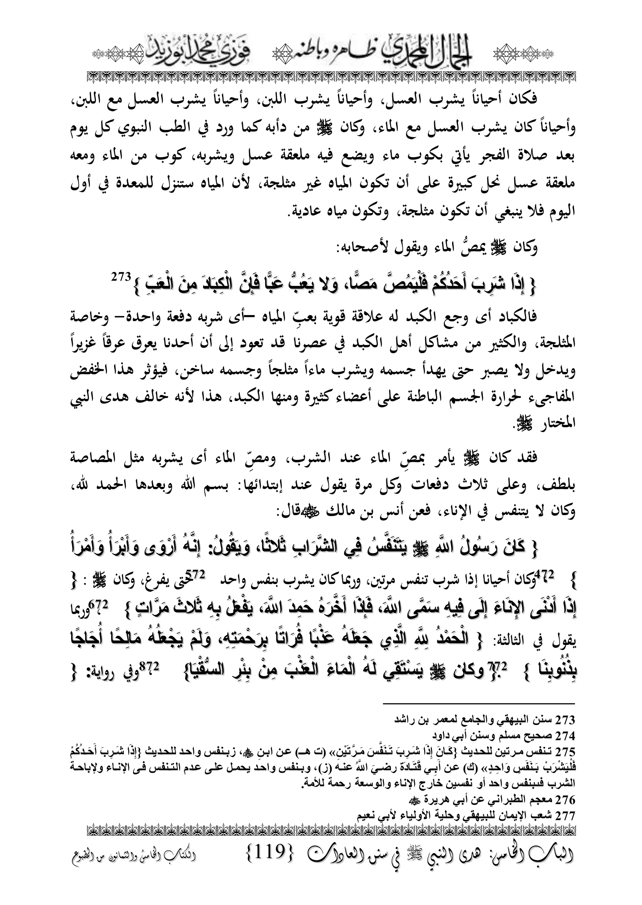 الجمال المحمدي لفضيلة الشيخ / فوزى محمد أبوزيد