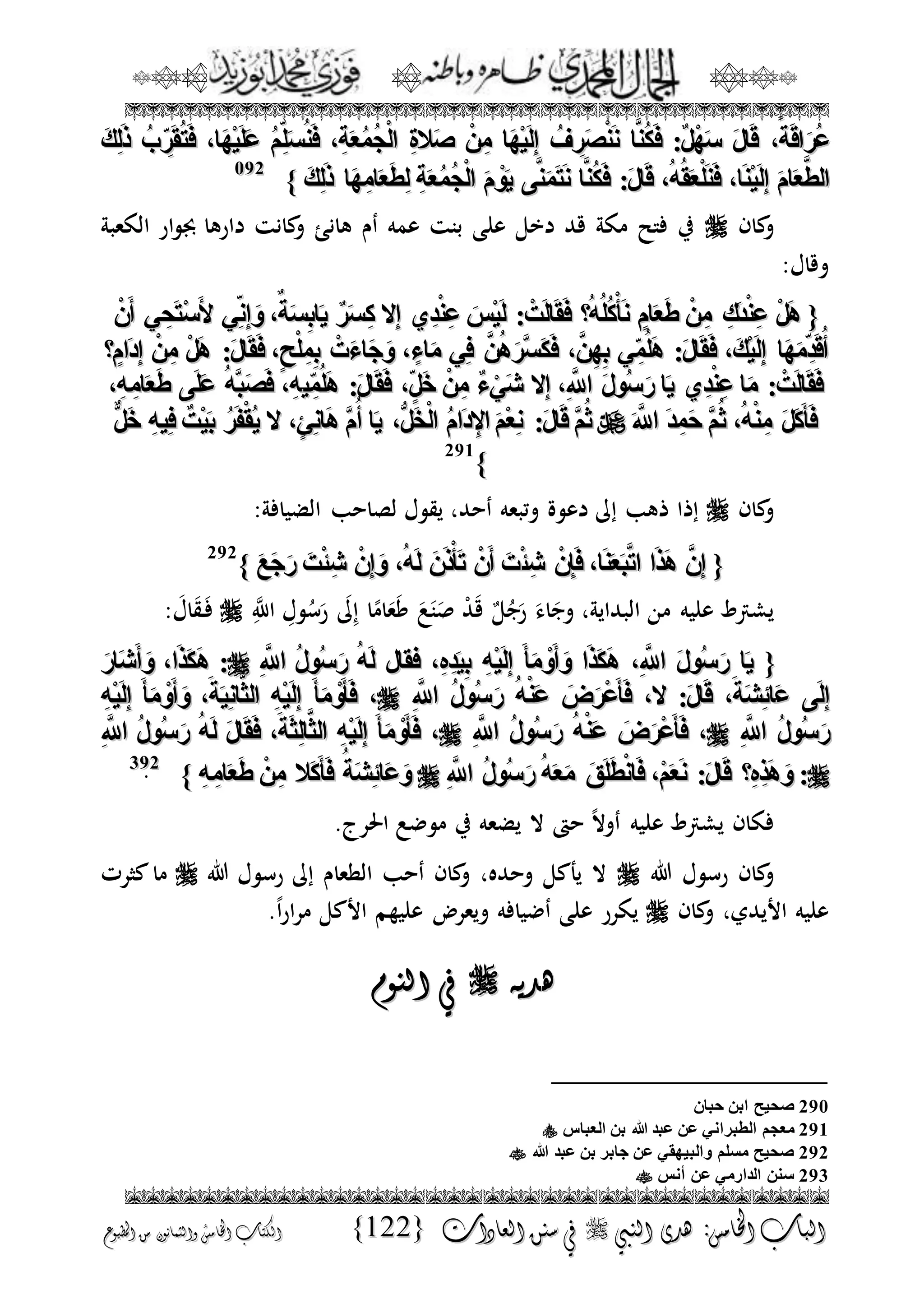 الجمال المحمدي لفضيلة الشيخ / فوزى محمد أبوزيد