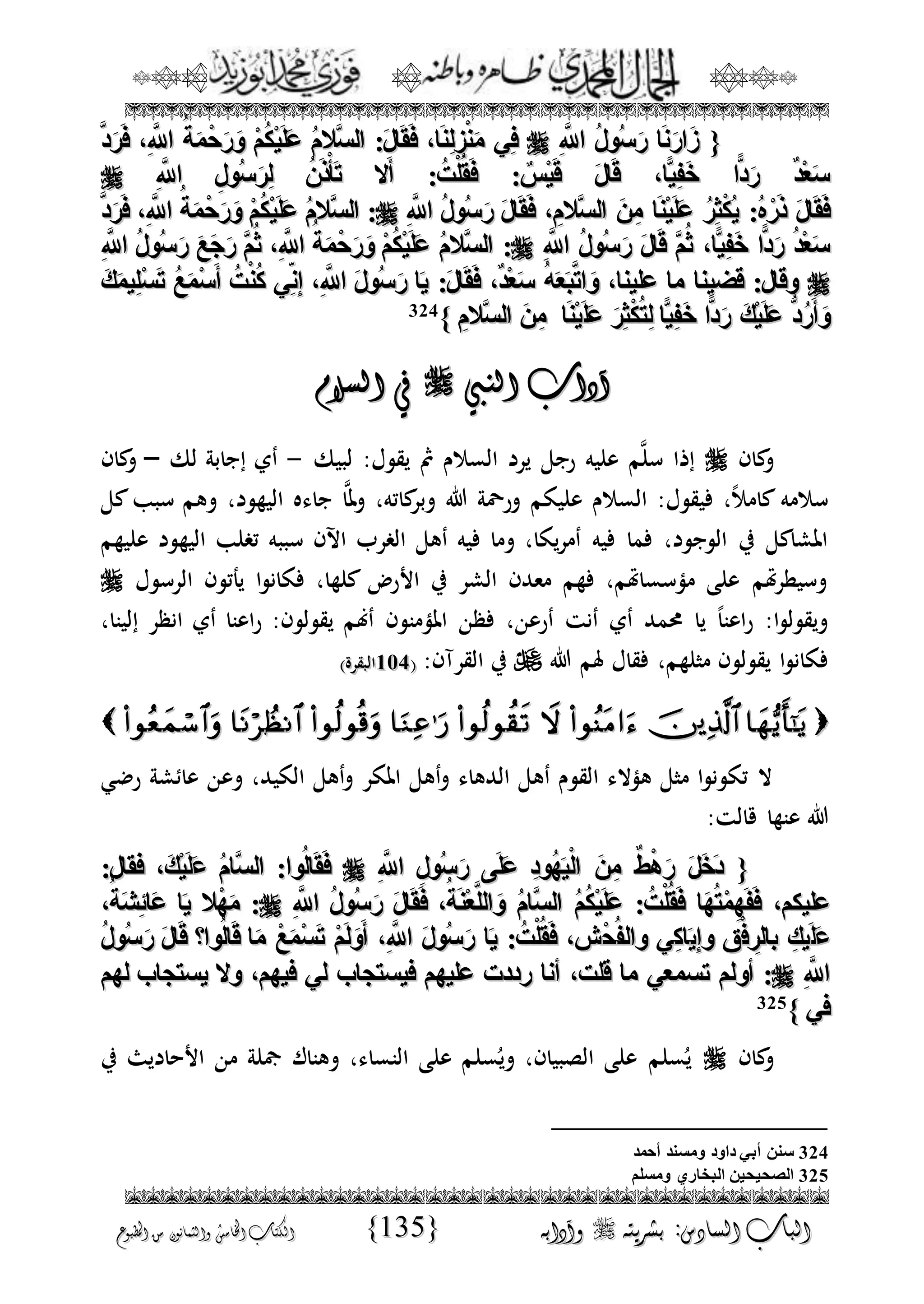 الجمال المحمدي لفضيلة الشيخ / فوزى محمد أبوزيد