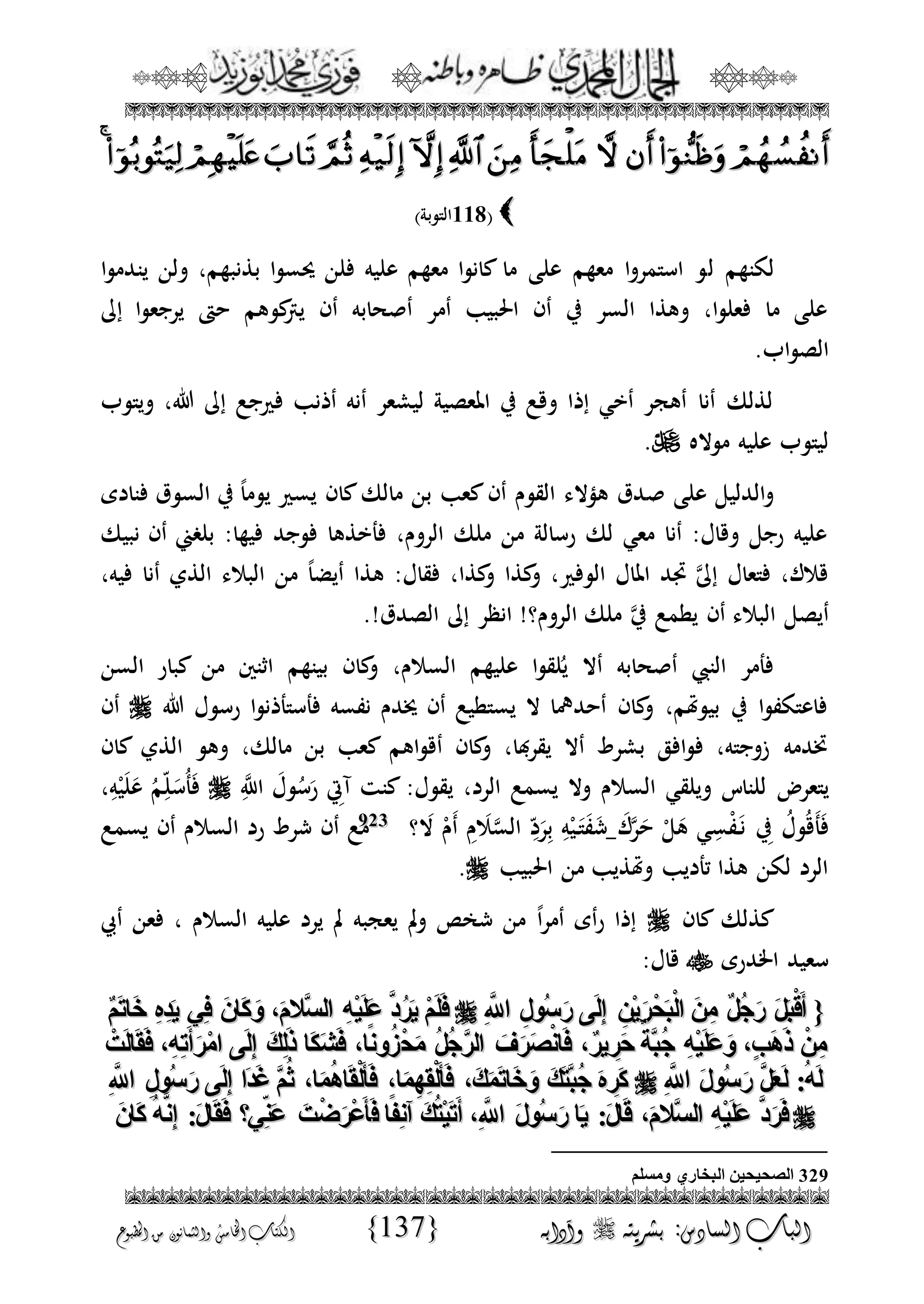 الجمال المحمدي لفضيلة الشيخ / فوزى محمد أبوزيد