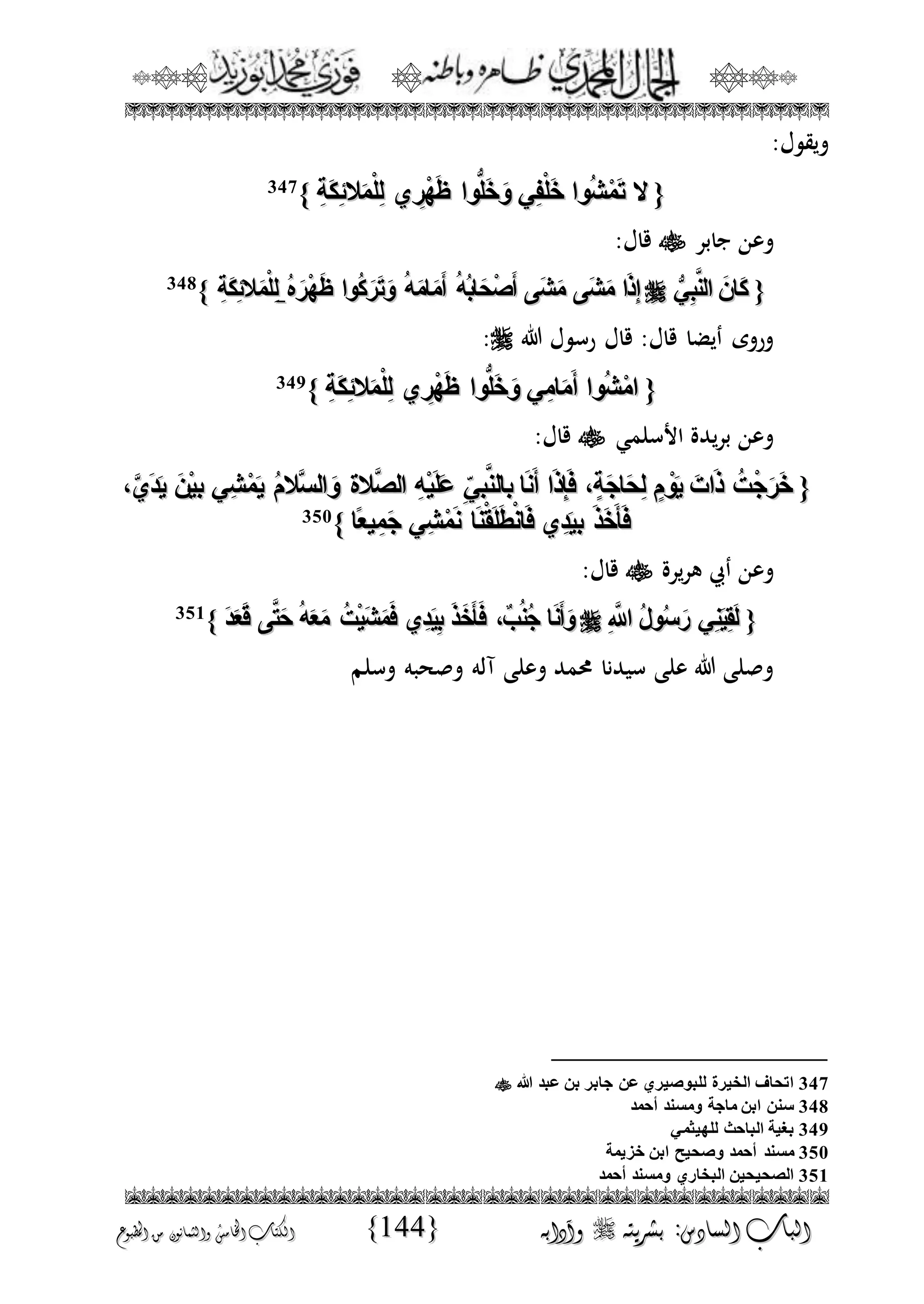 الجمال المحمدي لفضيلة الشيخ / فوزى محمد أبوزيد