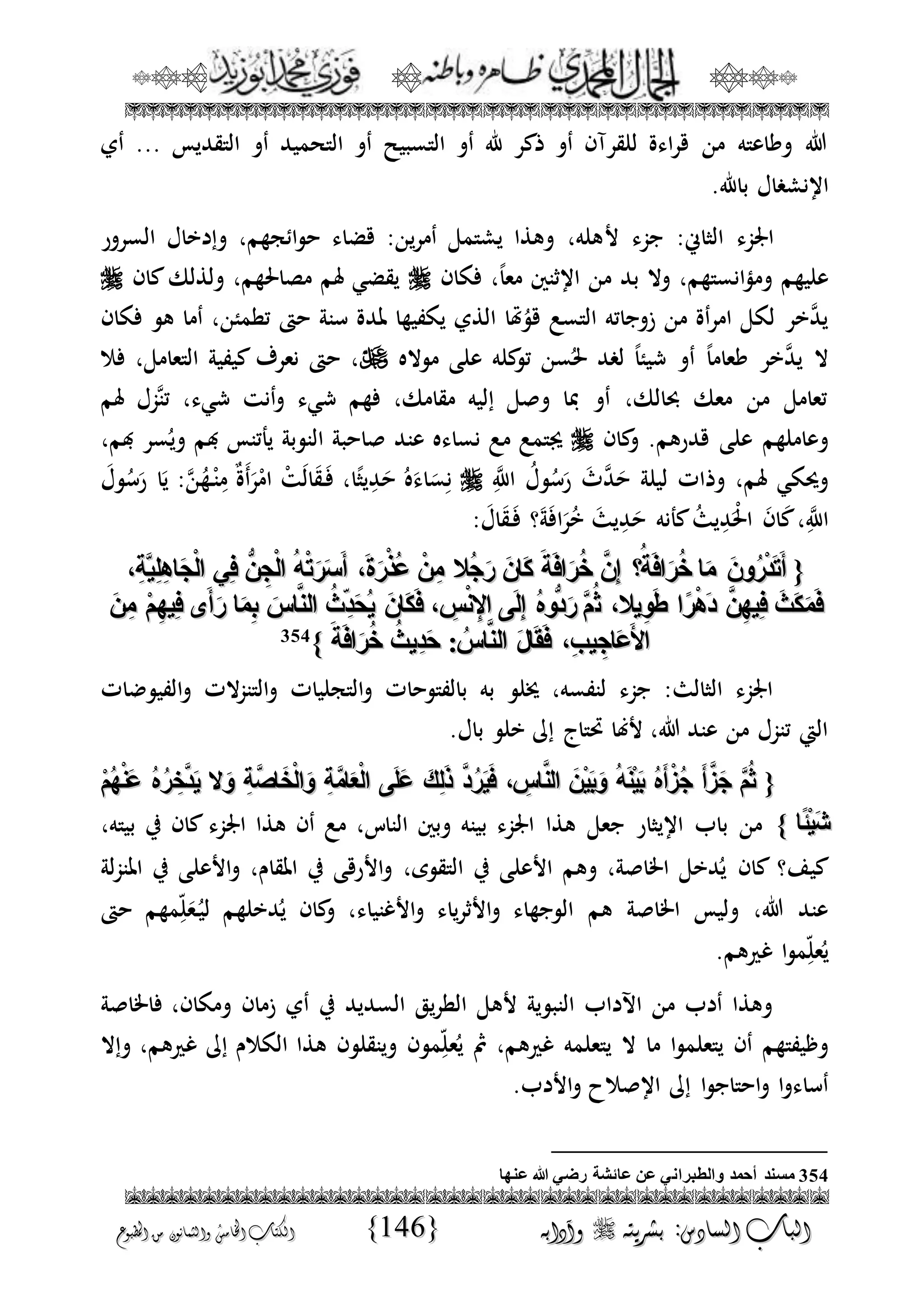 الجمال المحمدي لفضيلة الشيخ / فوزى محمد أبوزيد