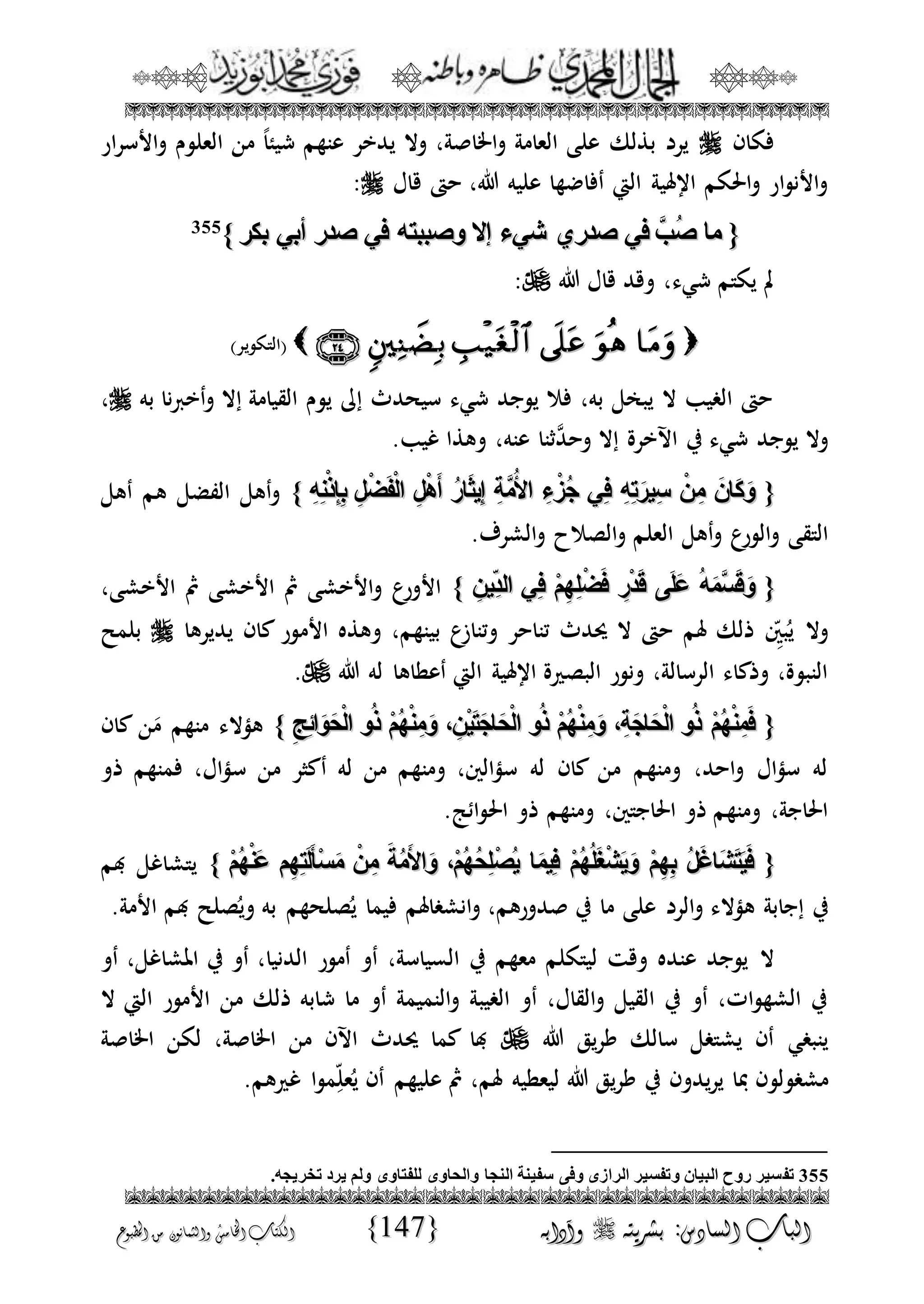 الجمال المحمدي لفضيلة الشيخ / فوزى محمد أبوزيد