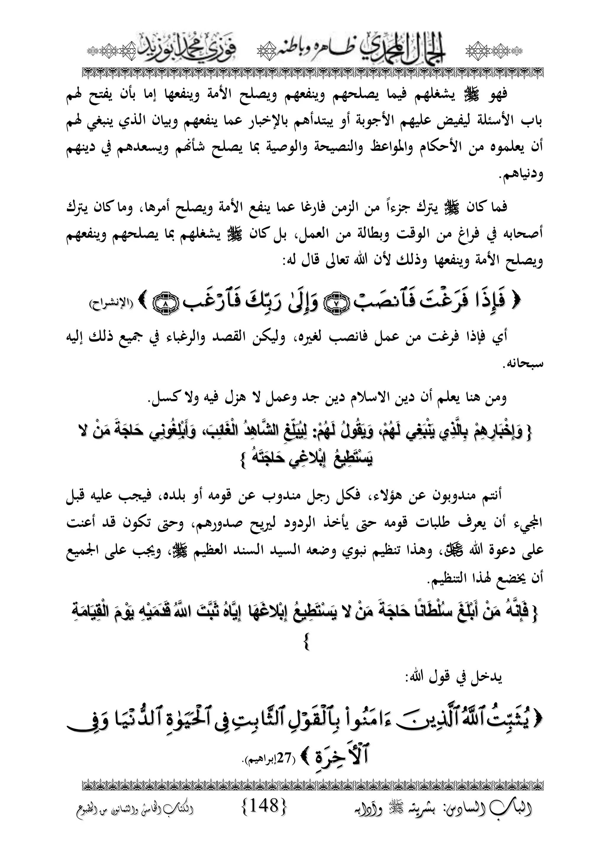 الجمال المحمدي لفضيلة الشيخ / فوزى محمد أبوزيد
