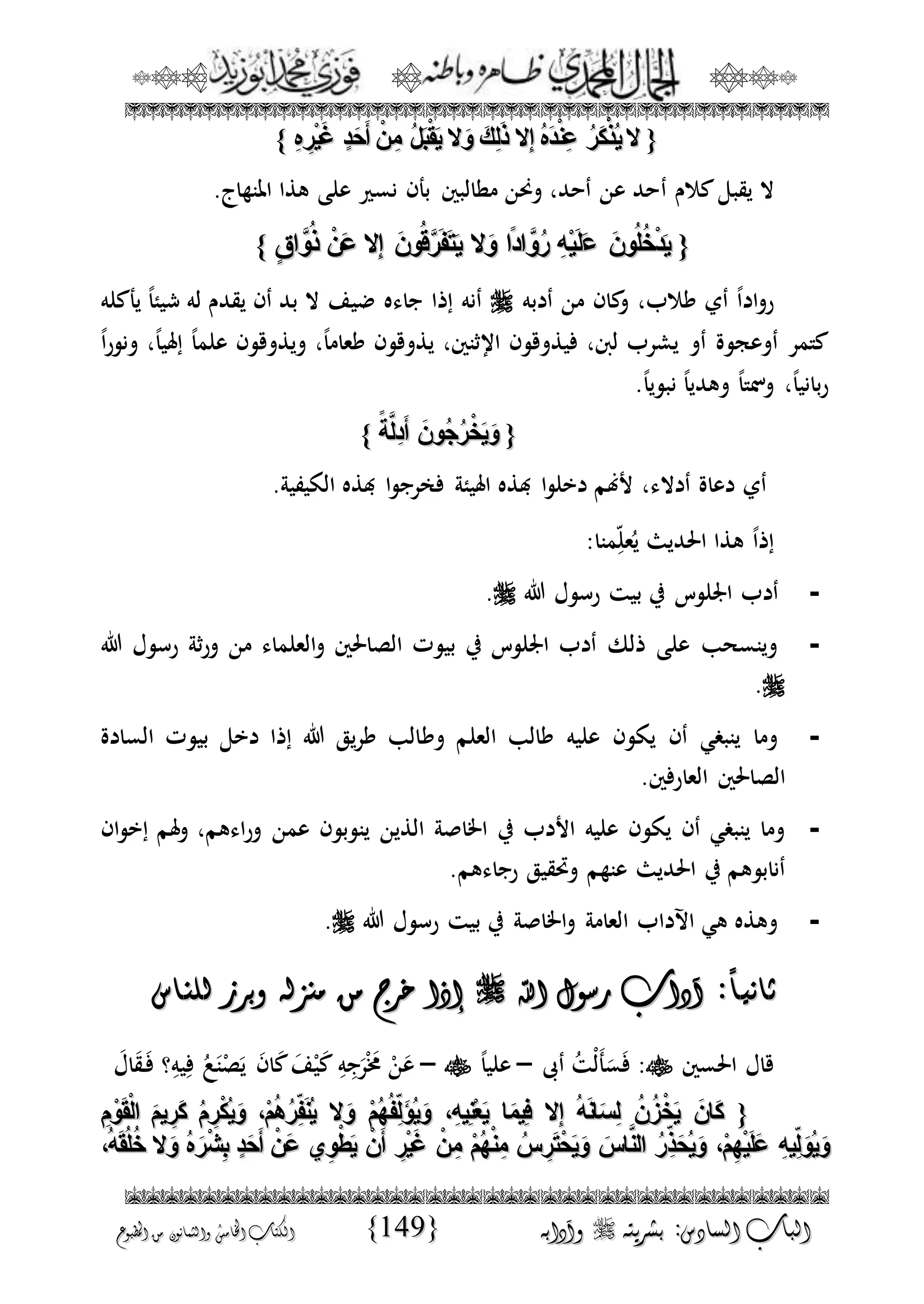 الجمال المحمدي لفضيلة الشيخ / فوزى محمد أبوزيد