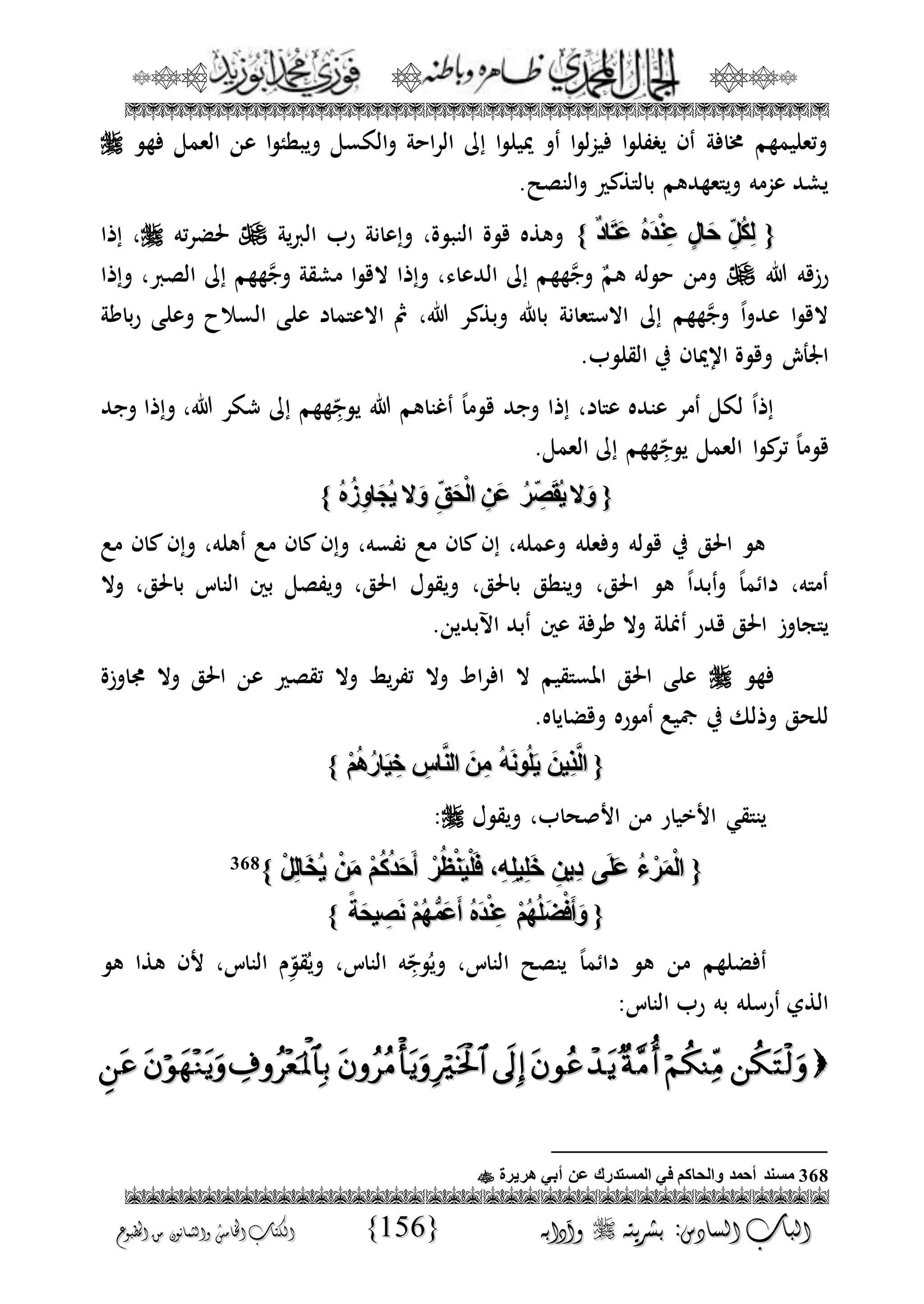 الجمال المحمدي لفضيلة الشيخ / فوزى محمد أبوزيد