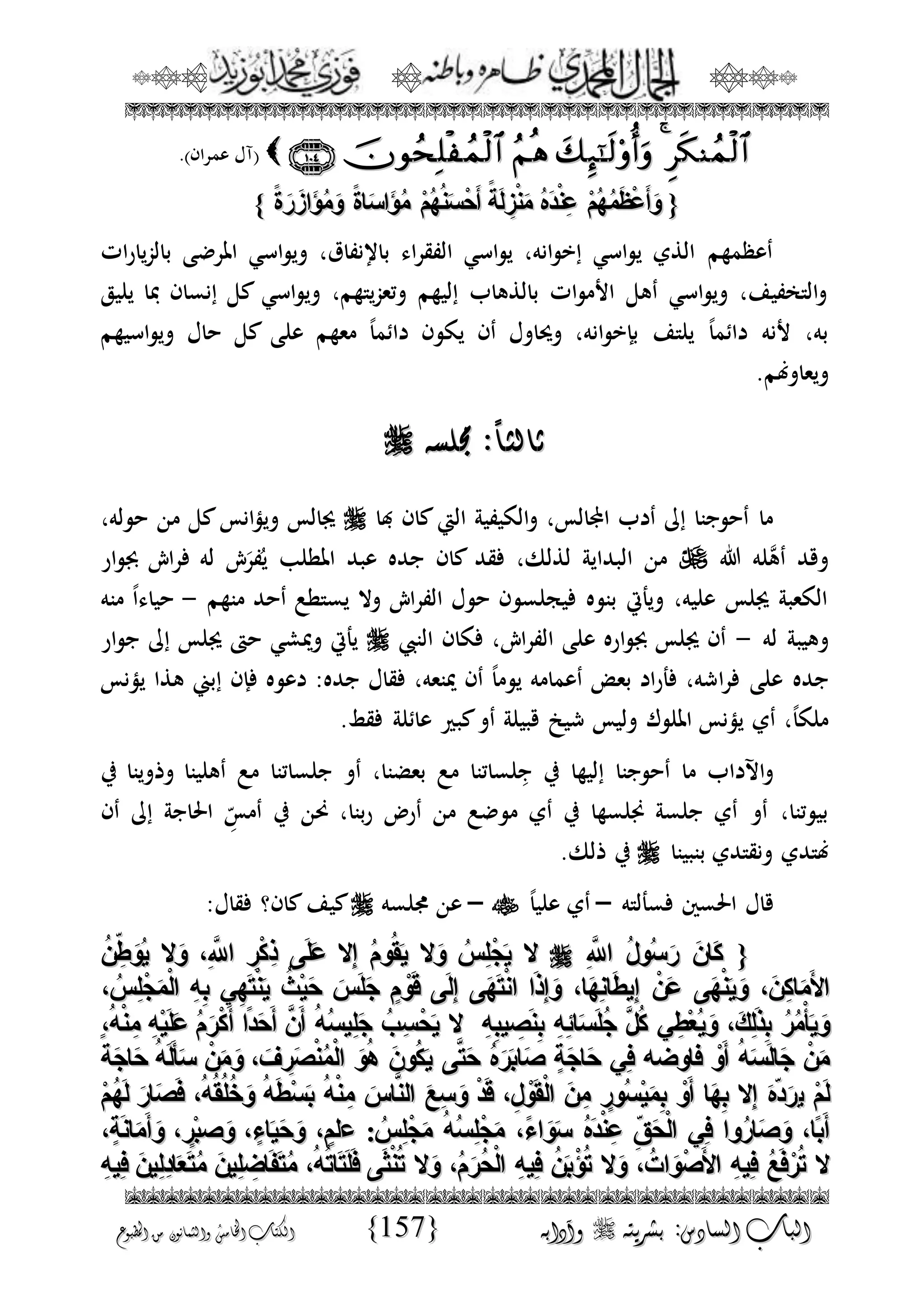 الجمال المحمدي لفضيلة الشيخ / فوزى محمد أبوزيد