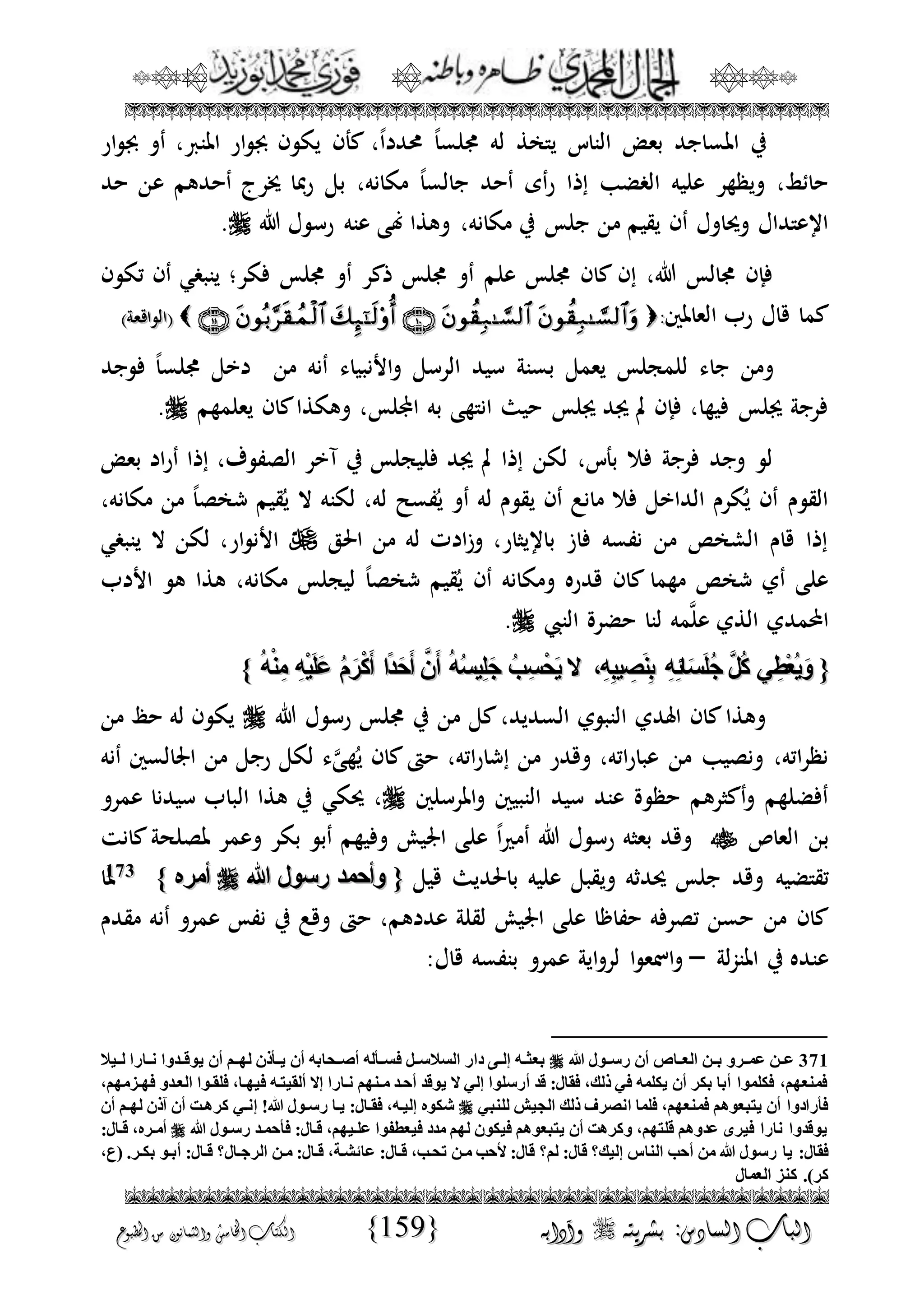 الجمال المحمدي لفضيلة الشيخ / فوزى محمد أبوزيد