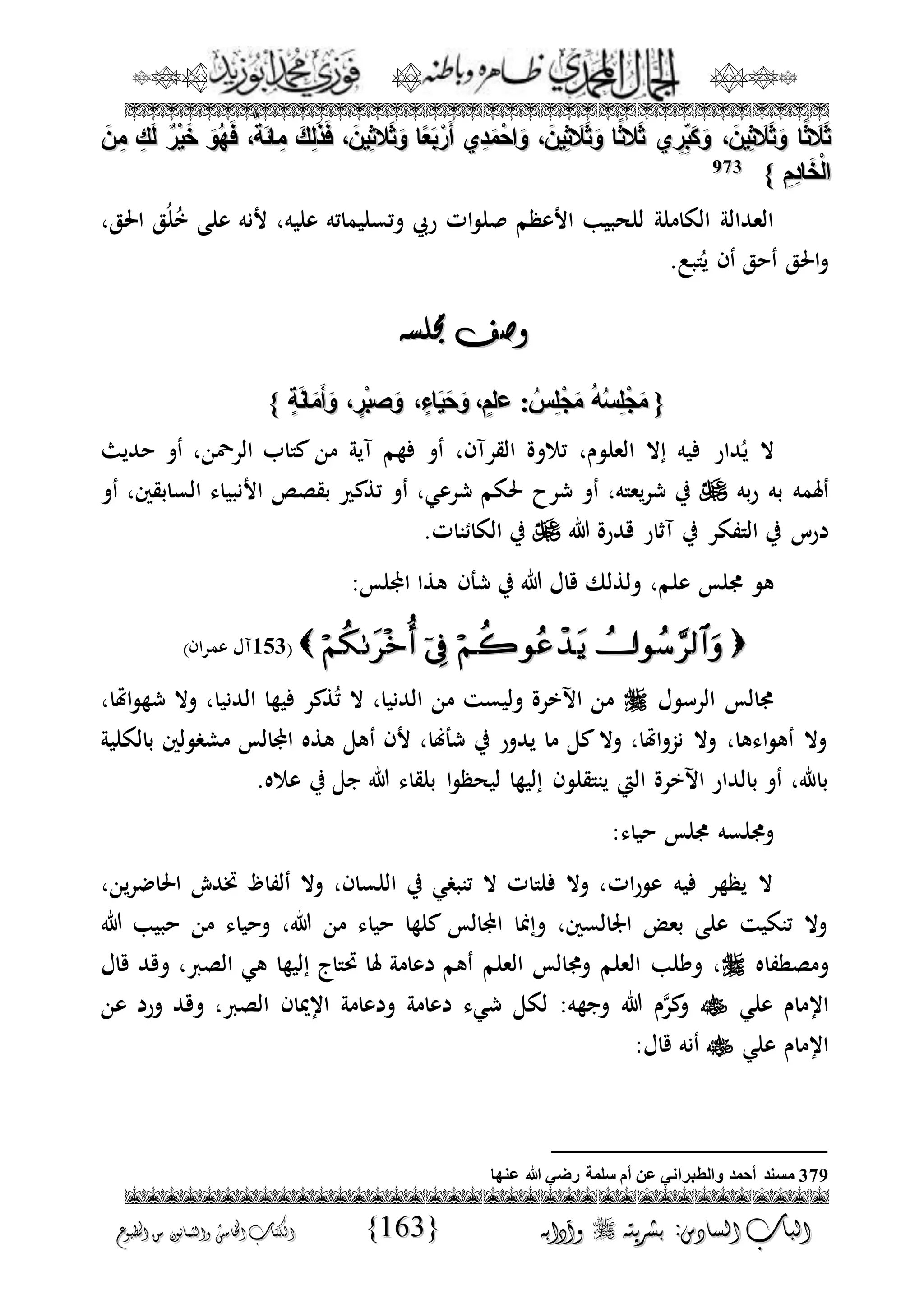 الجمال المحمدي لفضيلة الشيخ / فوزى محمد أبوزيد