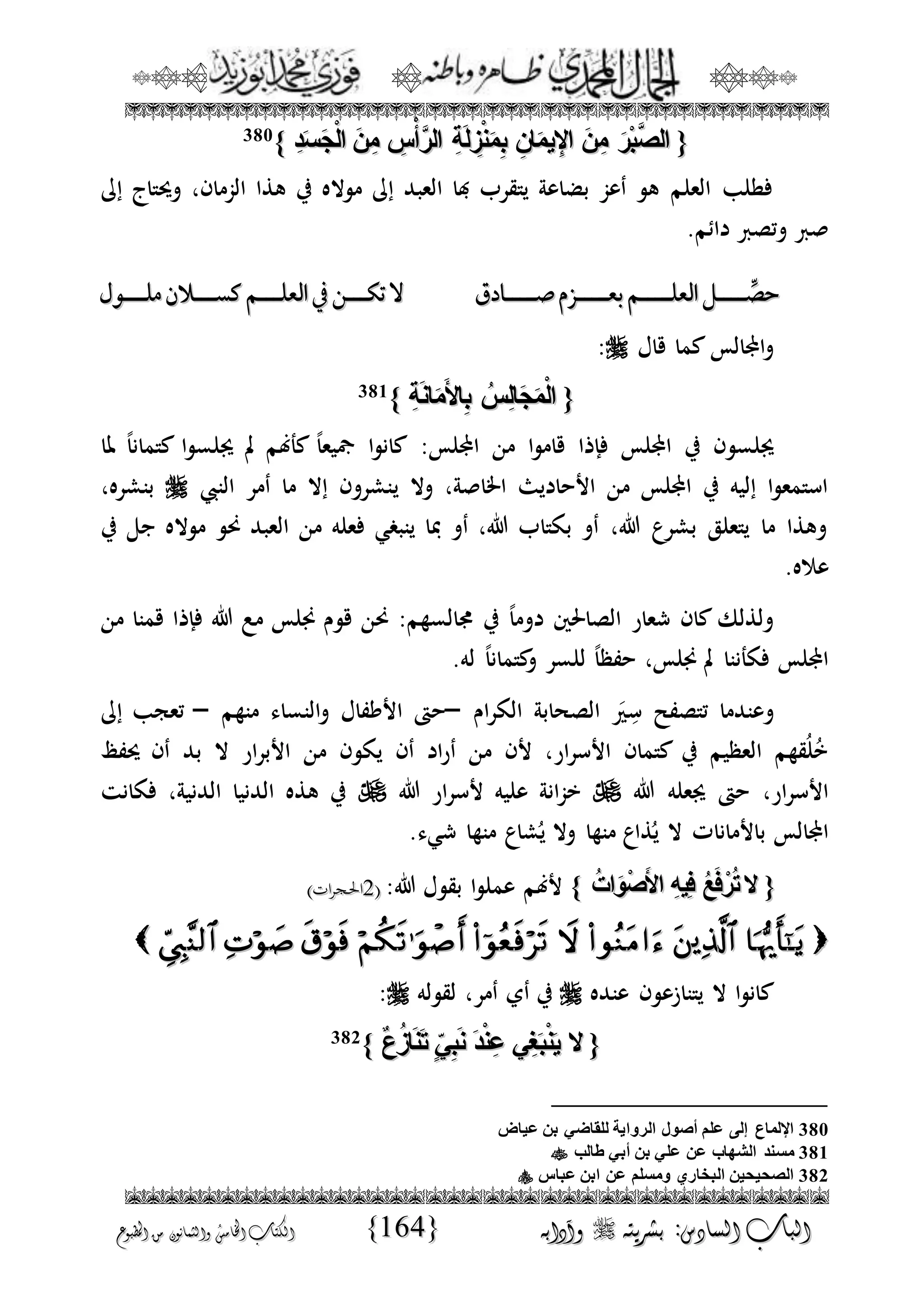 الجمال المحمدي لفضيلة الشيخ / فوزى محمد أبوزيد