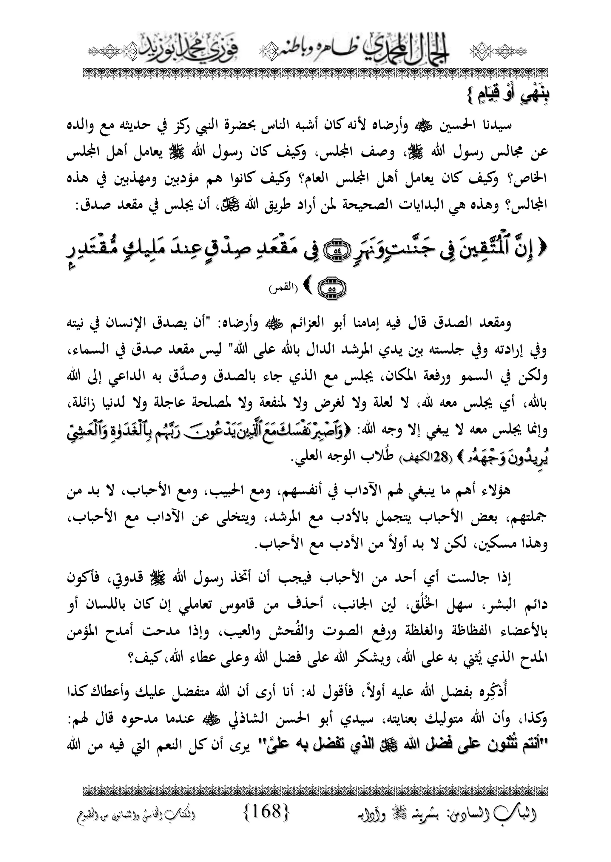 الجمال المحمدي لفضيلة الشيخ / فوزى محمد أبوزيد