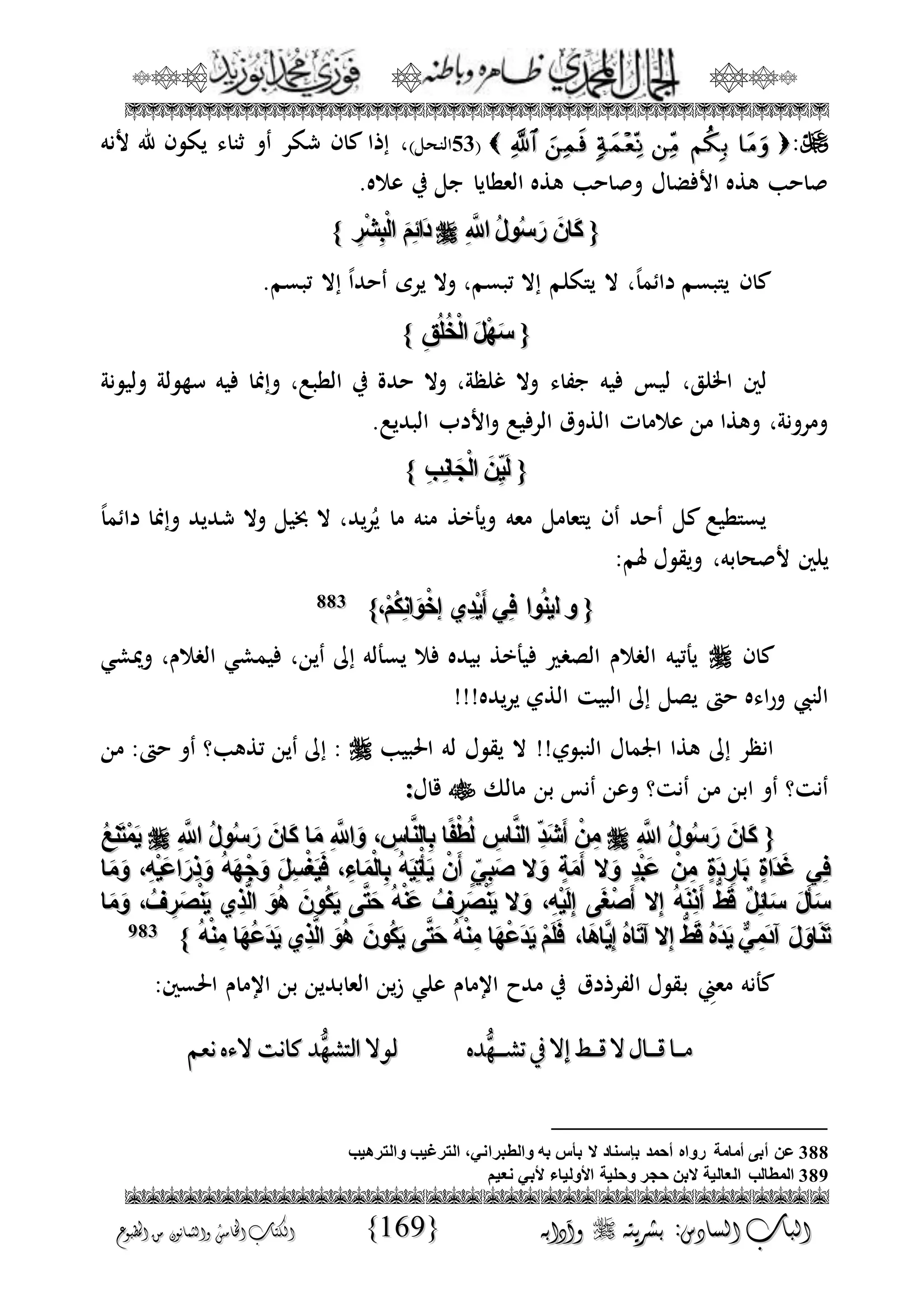 الجمال المحمدي لفضيلة الشيخ / فوزى محمد أبوزيد