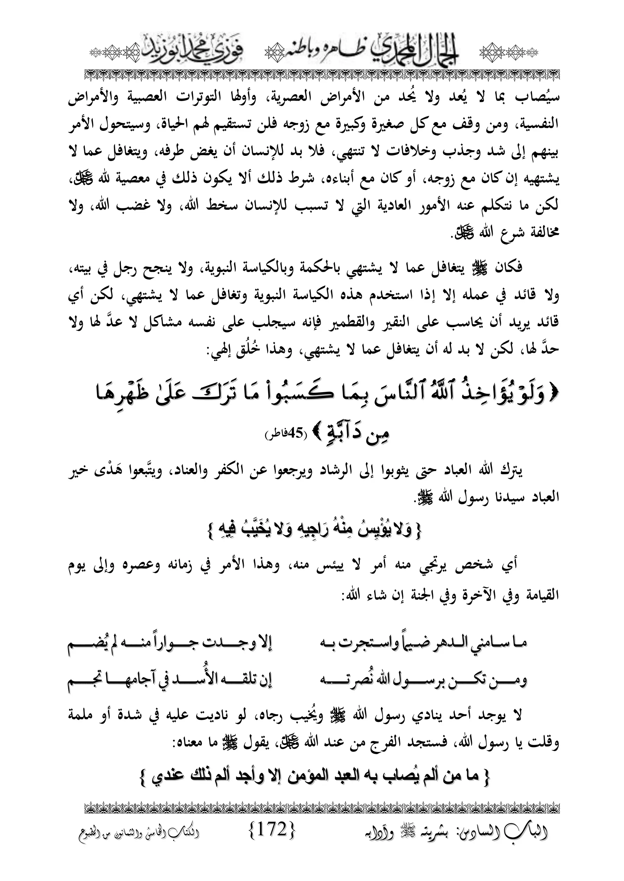 الجمال المحمدي لفضيلة الشيخ / فوزى محمد أبوزيد