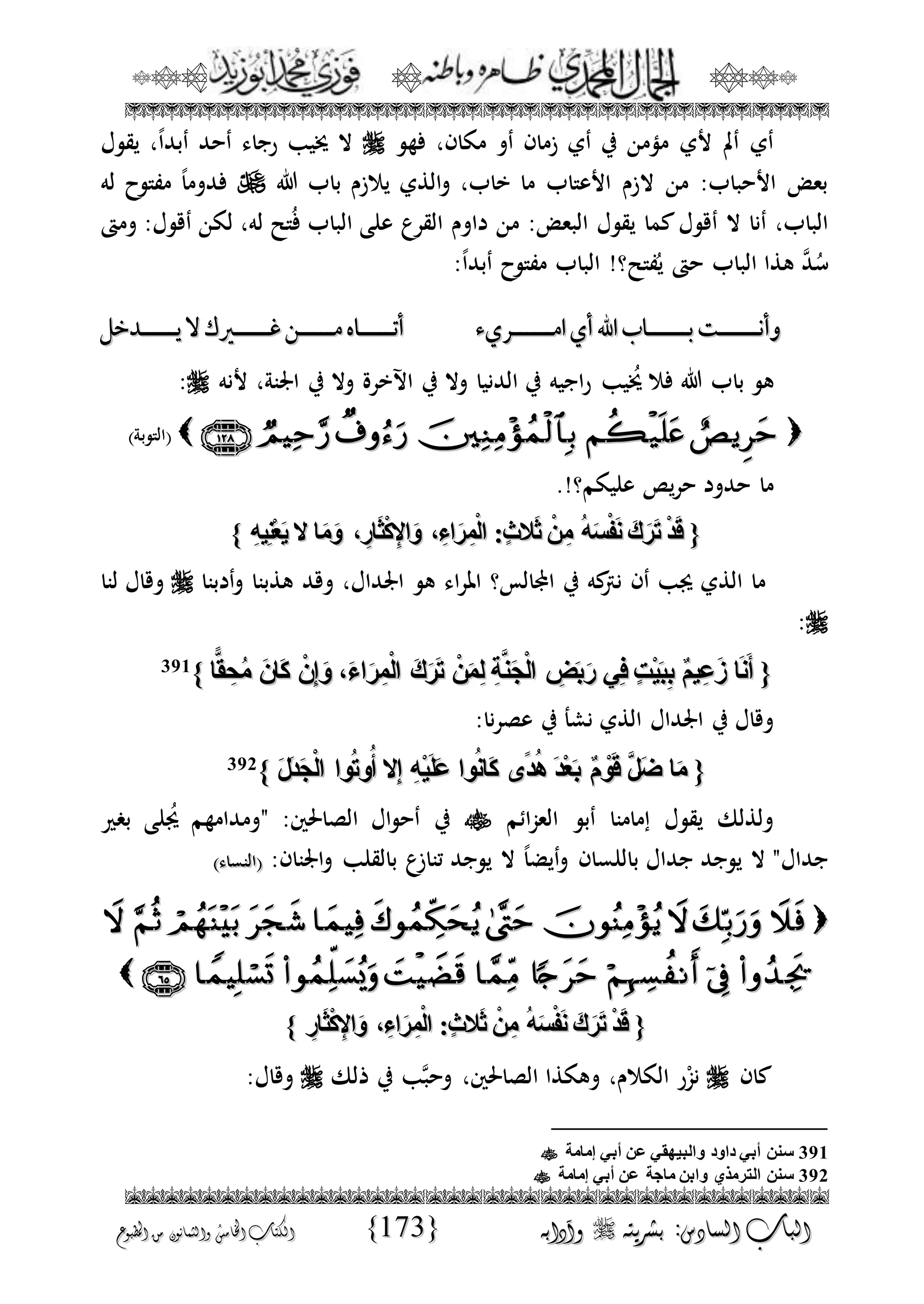 الجمال المحمدي لفضيلة الشيخ / فوزى محمد أبوزيد